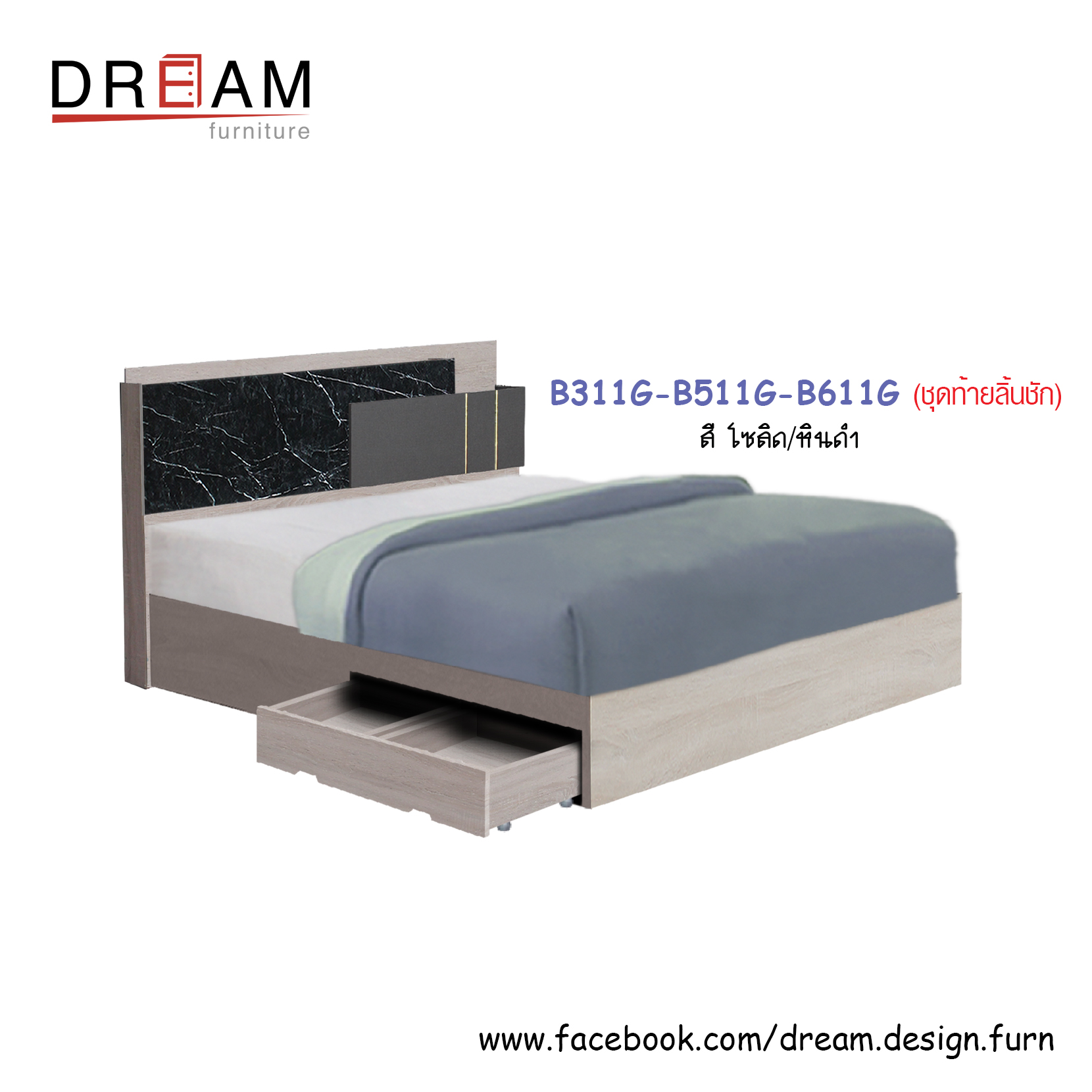 เตียง B311G-B511G-B611G (ท้ายทึบ/ท้ายขาลอย/ท้ายลิ้นชัก)