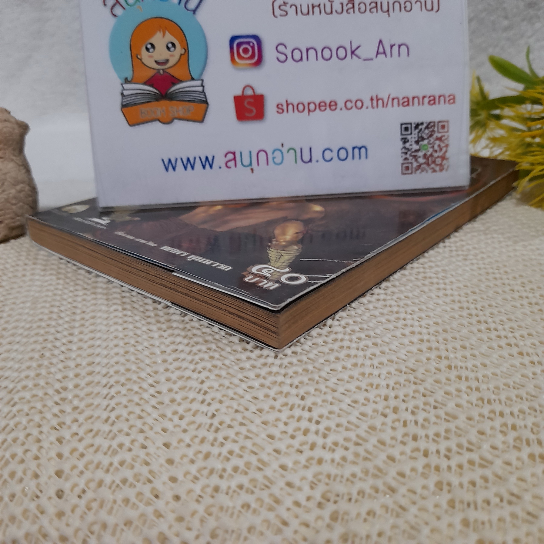 ตำนานองค์บาก (เล่มเดียวจบ)