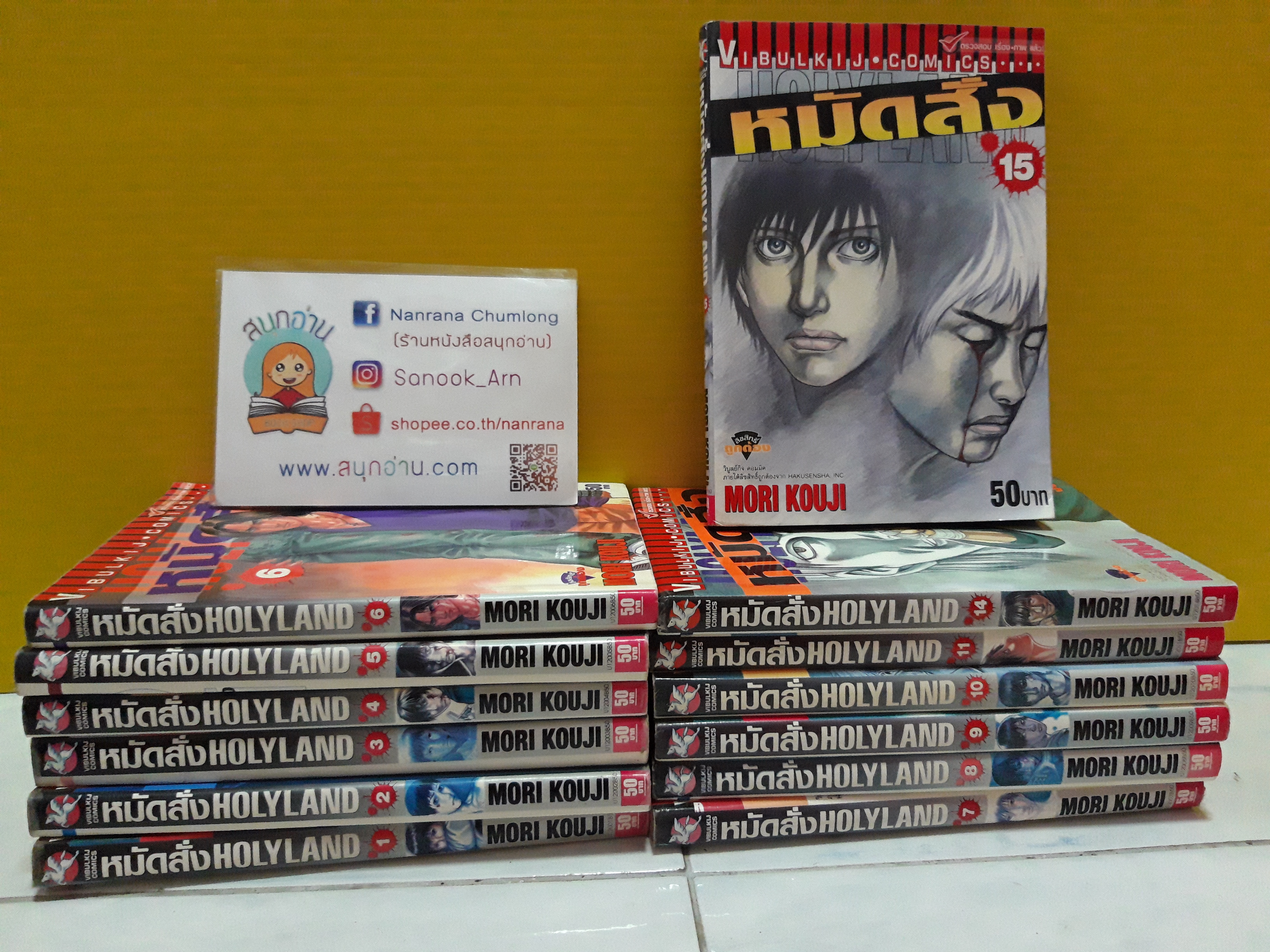 หมัดสั่ง HOLYLAND เล่ม 1-11, 14-15 ไม่จบ / ขาดเล่ม 12,13,16-18