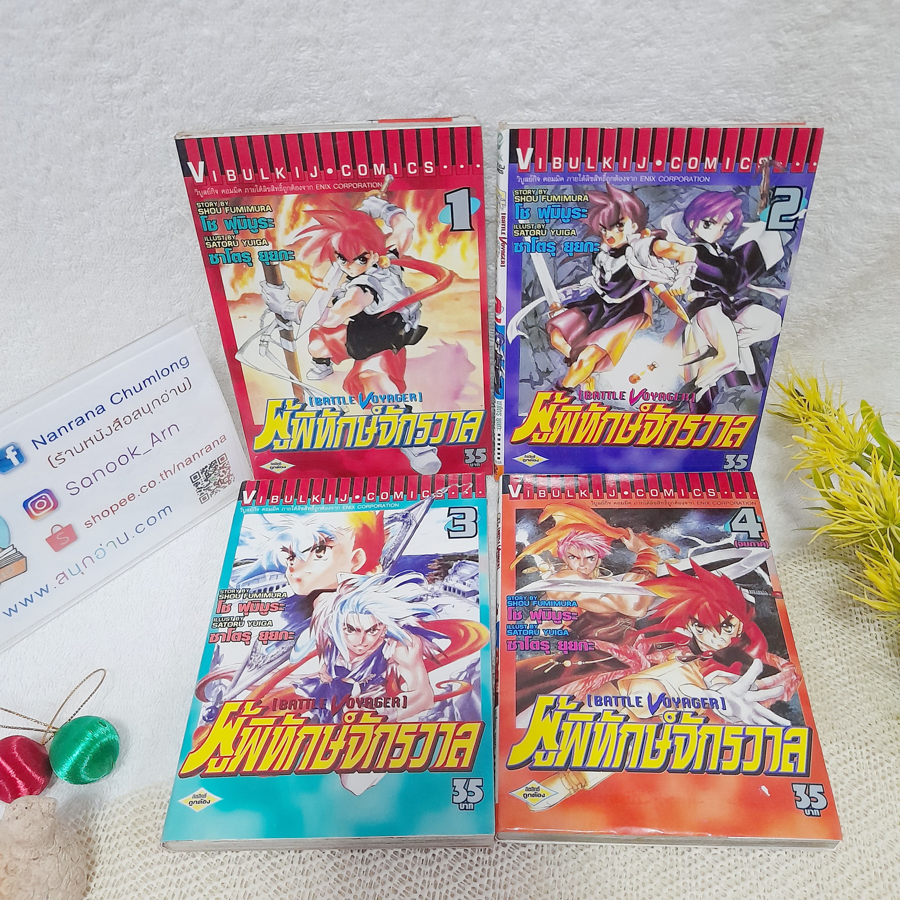 ผู้พิทักษ์จักรวาล BATTLE VOYAGER 1-4 จบ