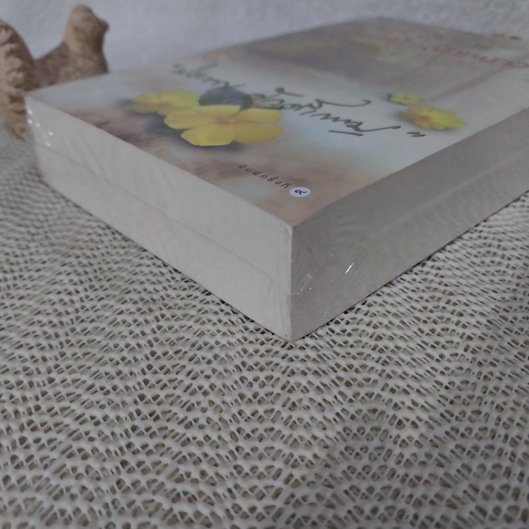 ดอกไม้ในป่าหนาว / ปิยะพร ศักดิ์เกษม