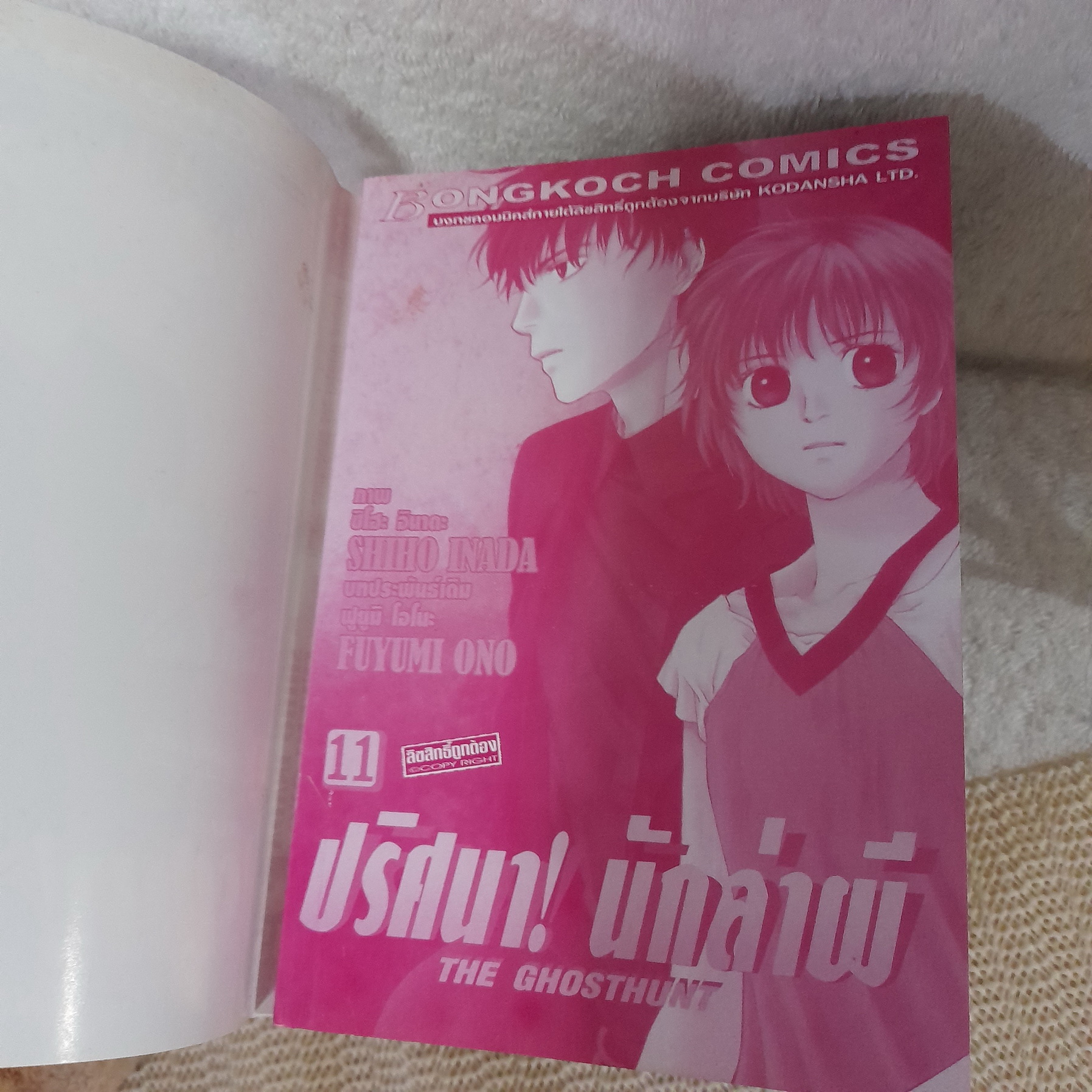 ปริศนา! นักล่าผี THE GHOSTHUNT 1-11 ไม่จบ / * ขาดเล่ม 12