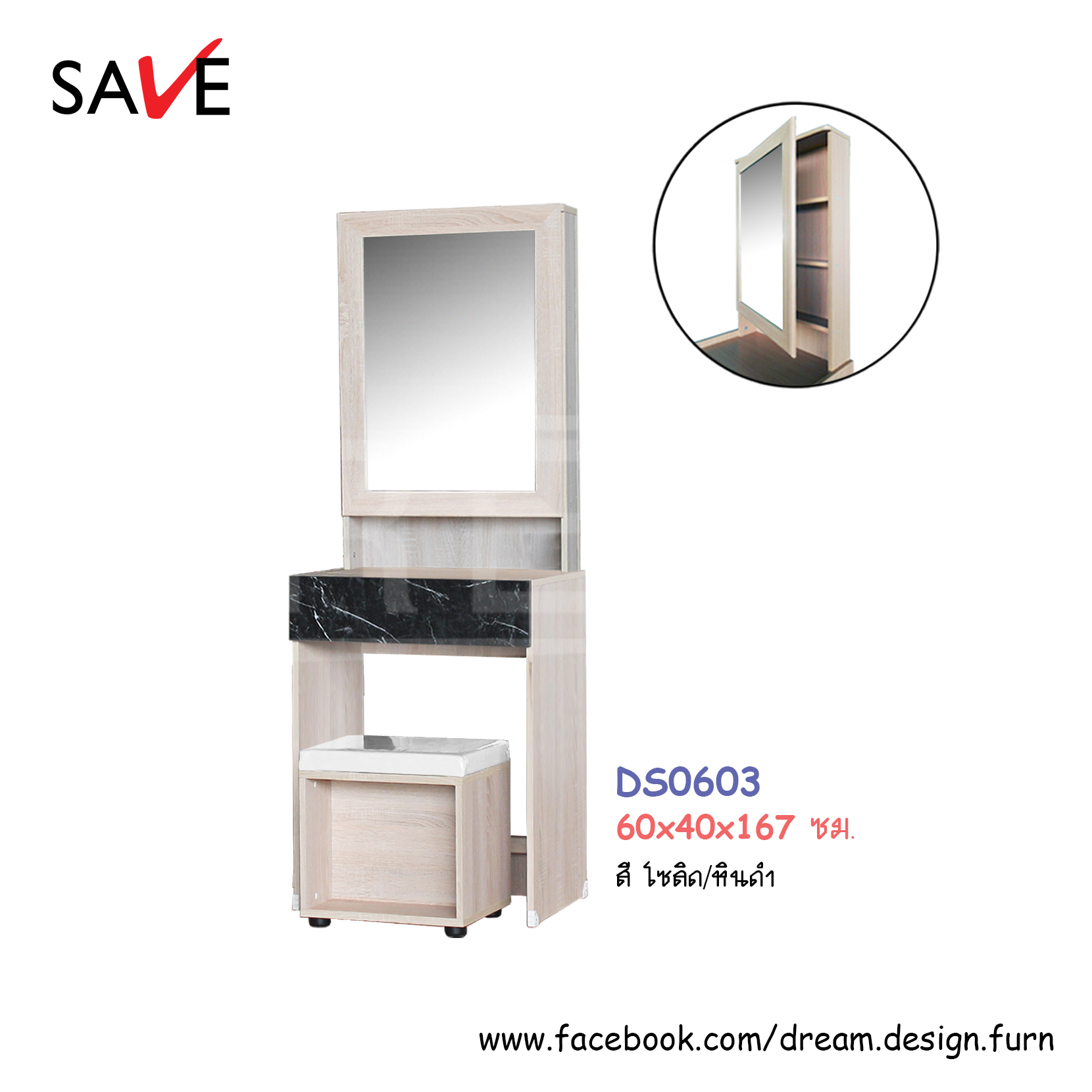 โต๊ะเครื่องแป้ง DS0603