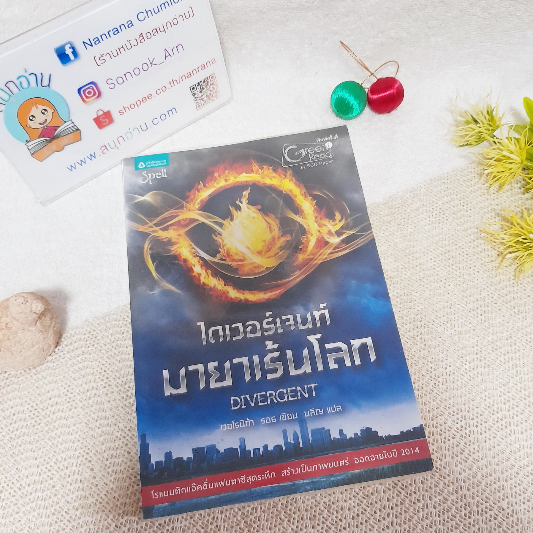 ไดเวอร์เจนท์ มายาเร้นโลก / เวอโรนิก้า รอธ