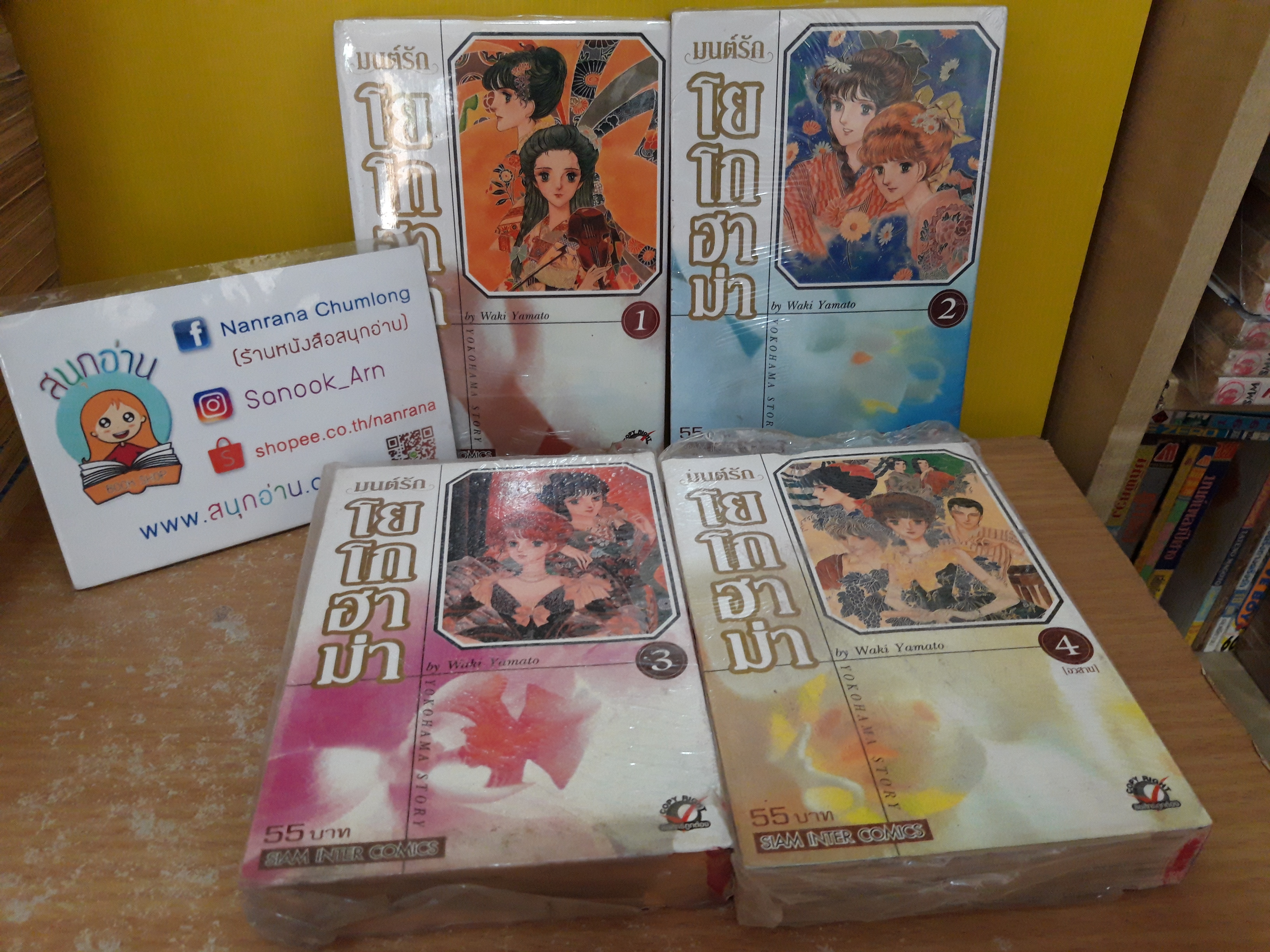 มนต์รักโยโกฮาม่า 1-4 จบ / Yamato Waki