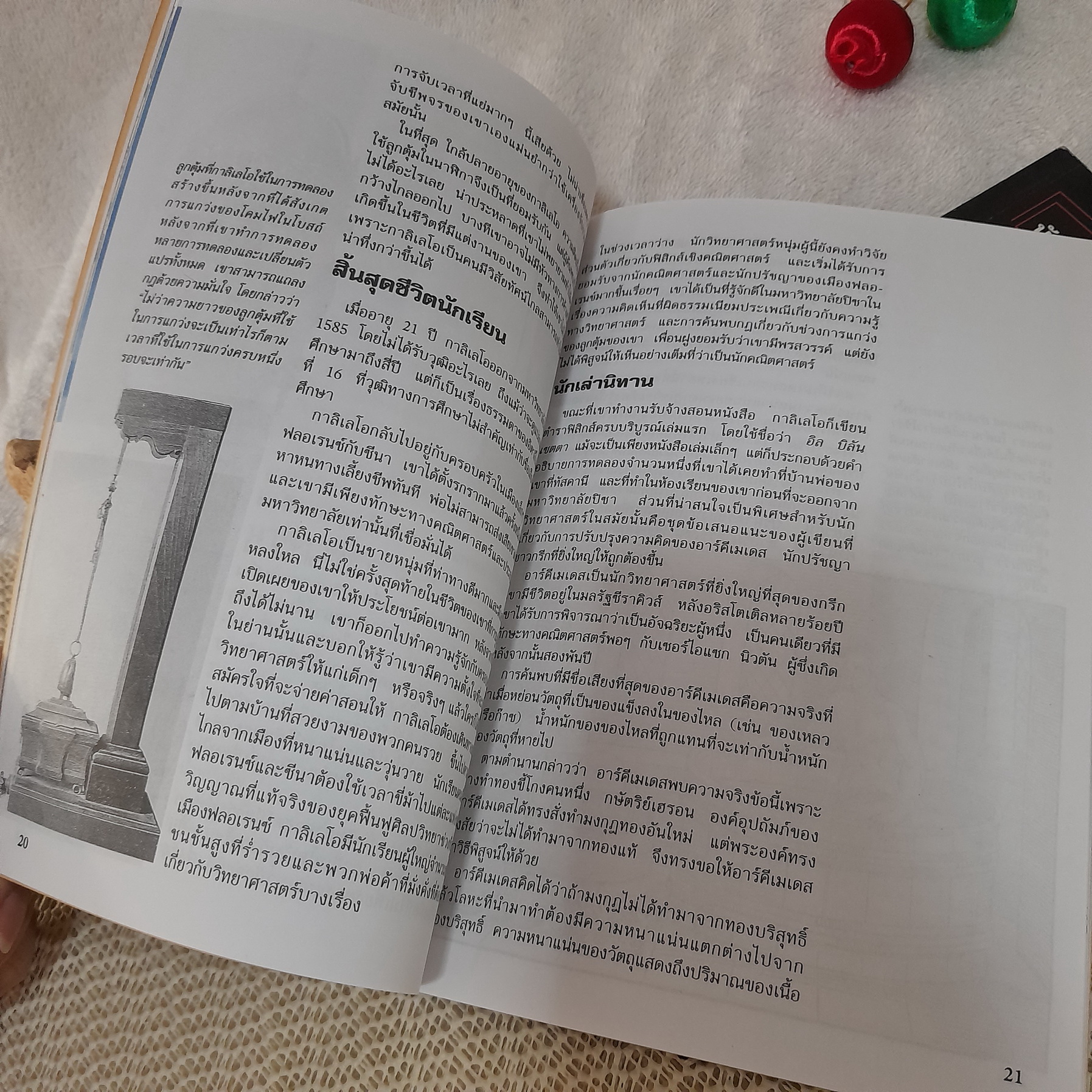 หนังสือชุด นักวิทยาศาสตร์ผู้เป็นอัจฉริยะของโลก (ขายแยกเล่ม)