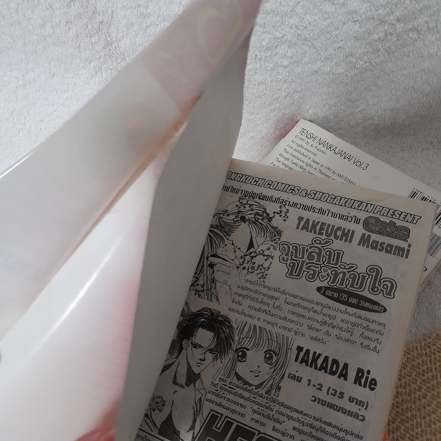 ฉันไม่ใช่นางฟ้านะ 1-8 จบ / * ขาดเล่ม 7 / Ai Yazawa