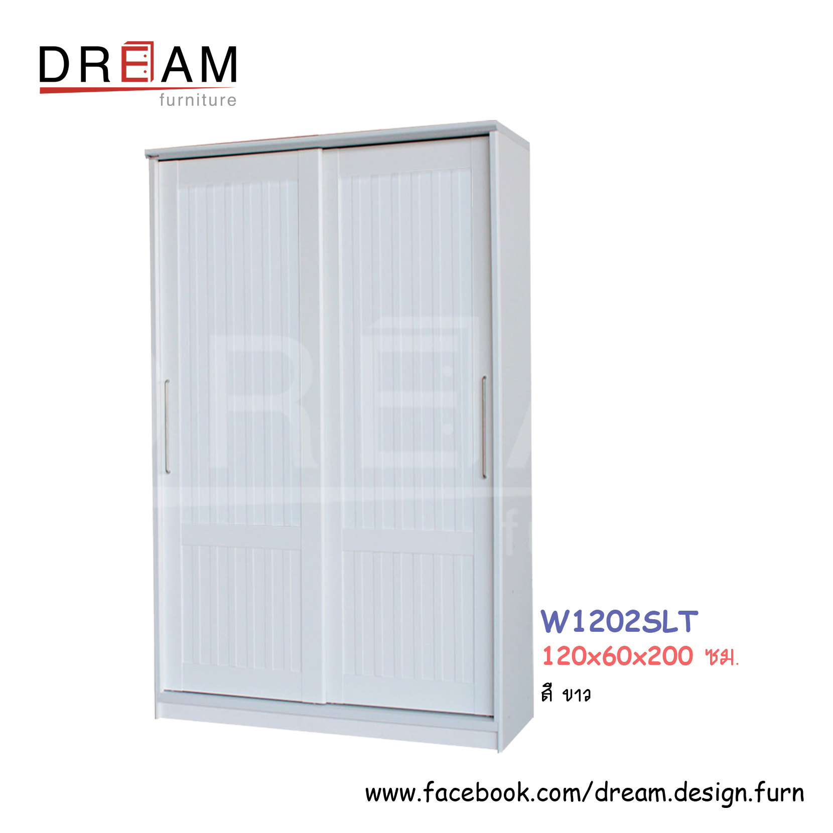 ตู้เสื้อผ้า W1202SLT