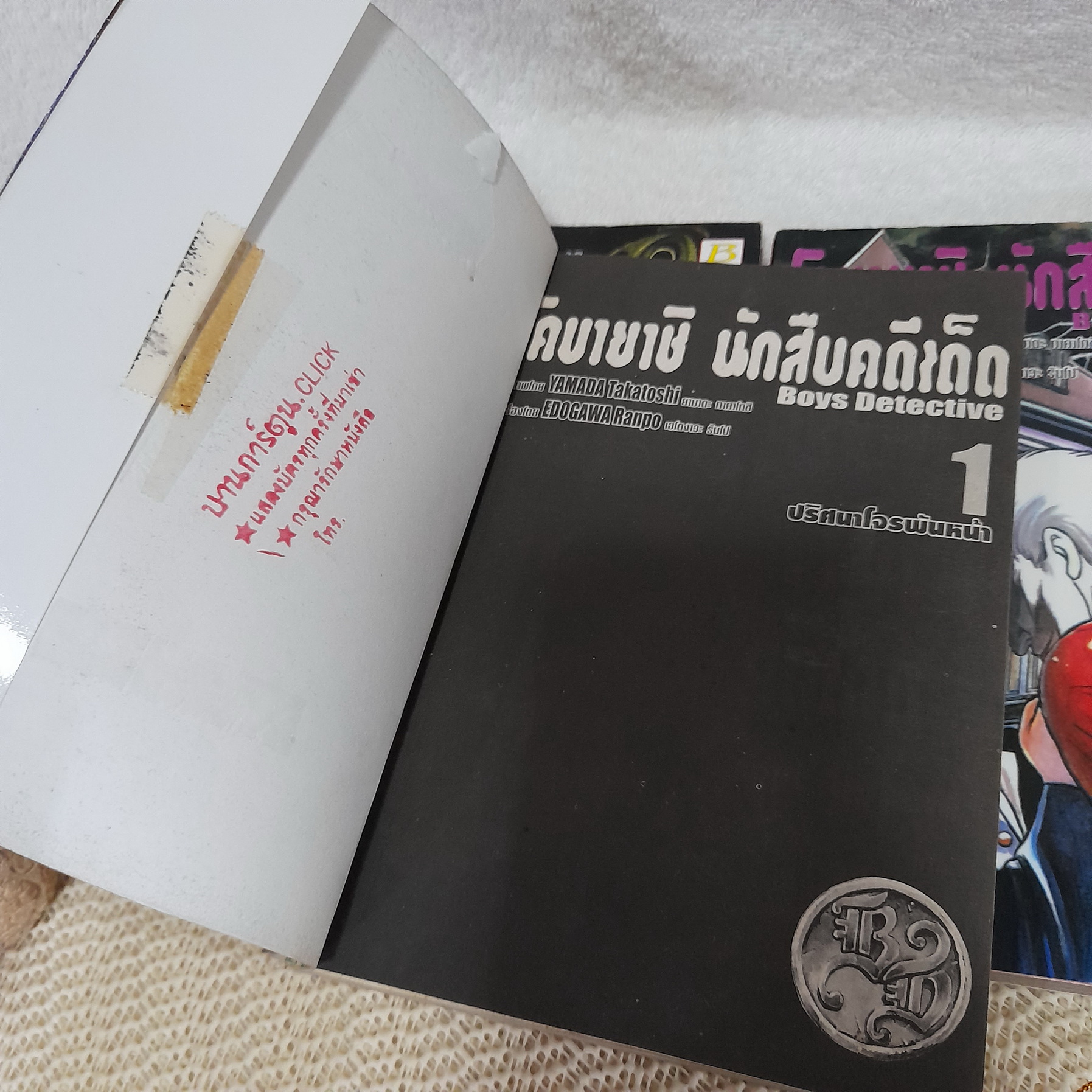 โคบายาชิ นักสืบคดีเด็ด 1-3 จบ