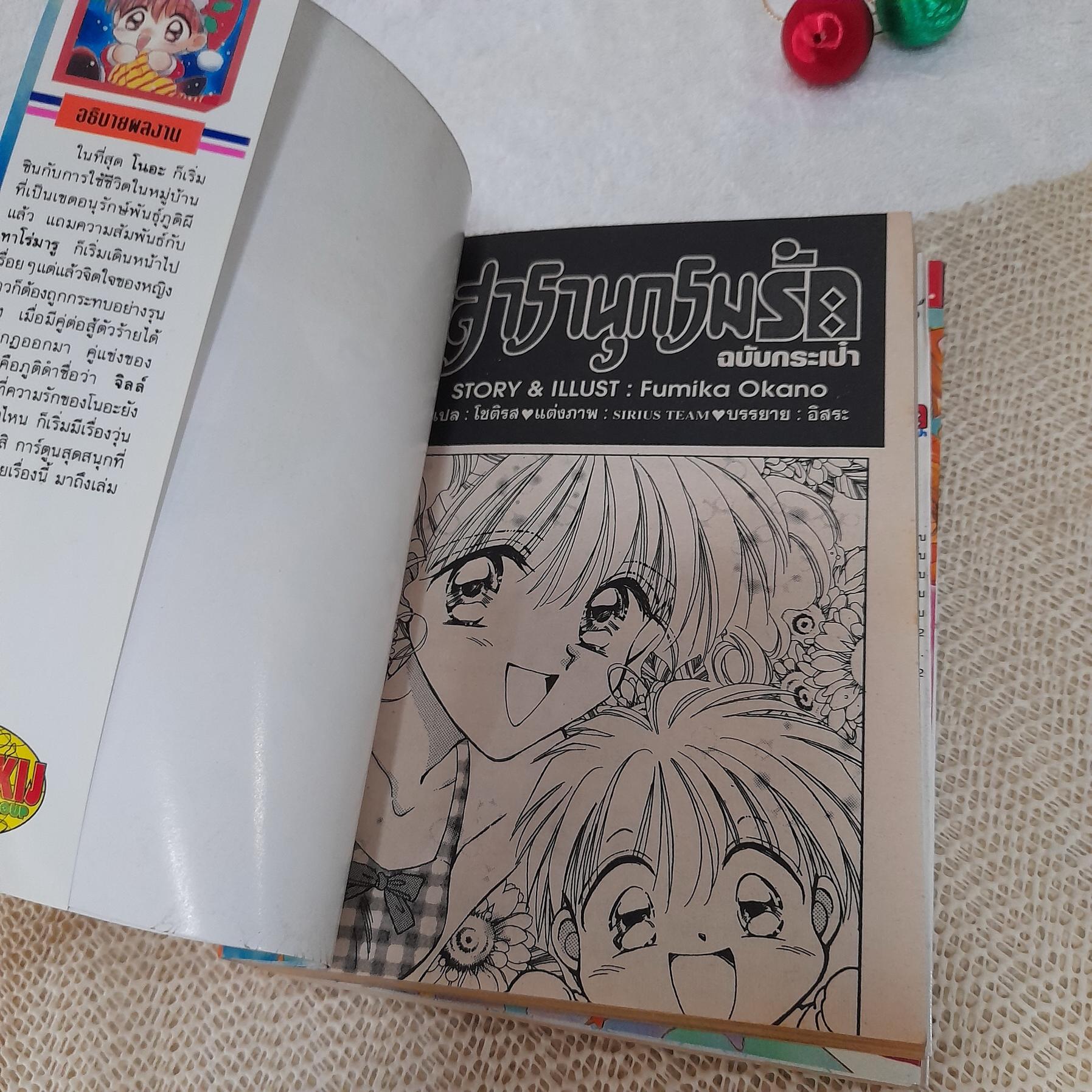 สารานุกรมรัก ฉบับกระเป๋า / Fumika Okano