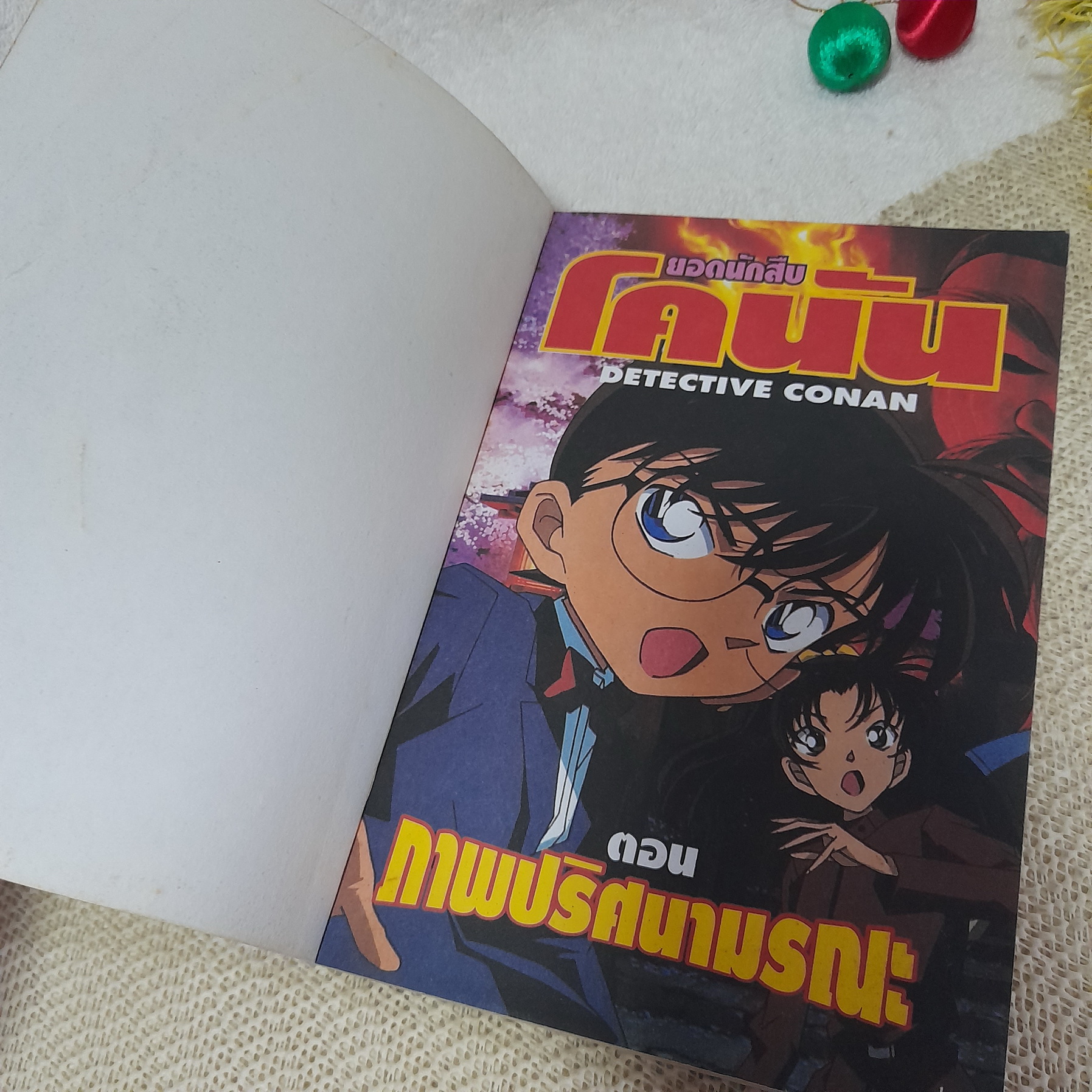 ยอดนักสืบ โคนัน ตอน ภาพปริศนามรณะ (พิมพ์ 4 สี)