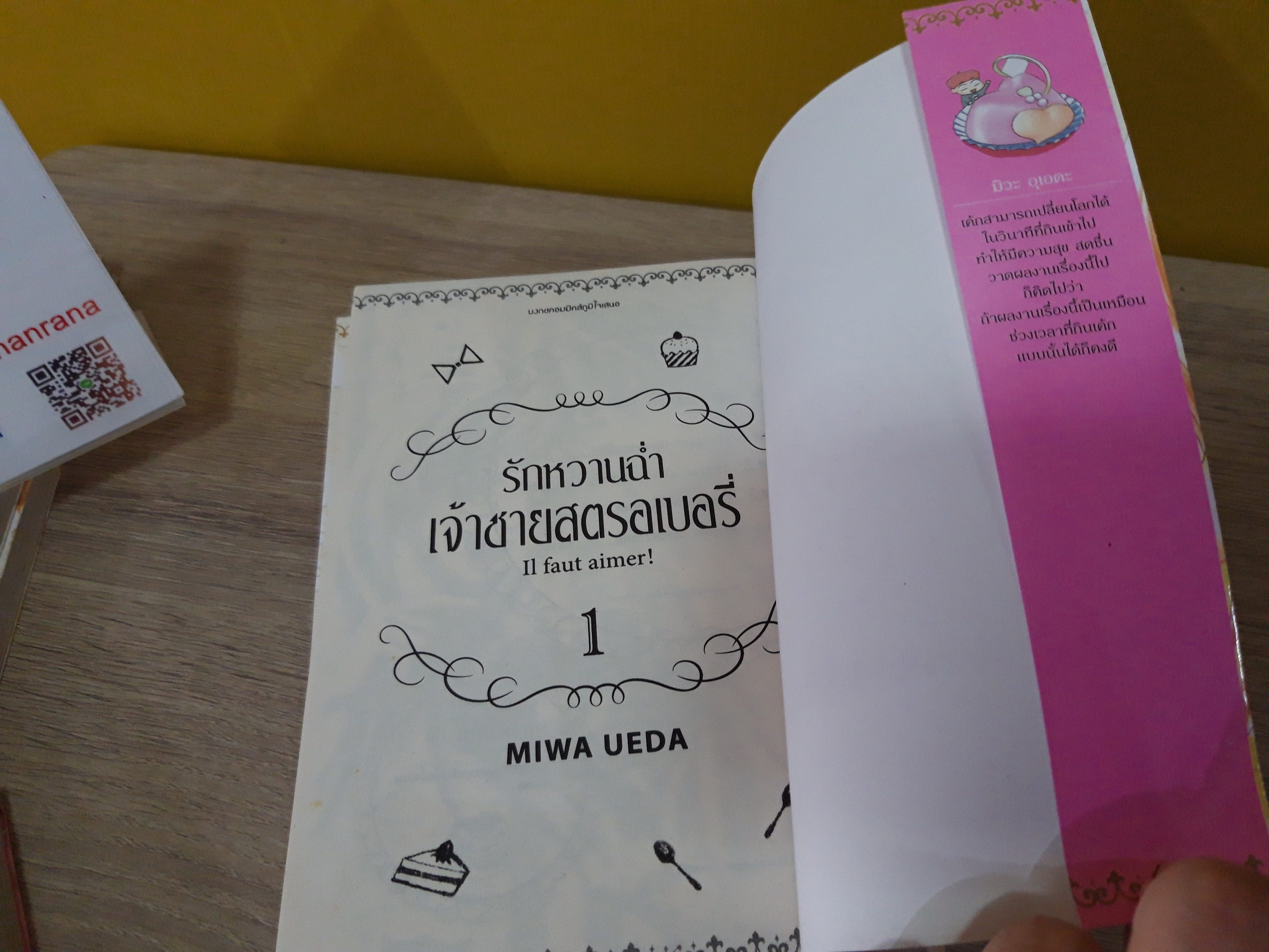 รักหวานฉ่ำเจ้าชายสตรอเบอรี่ 1-3 จบ / Miwa Ueda