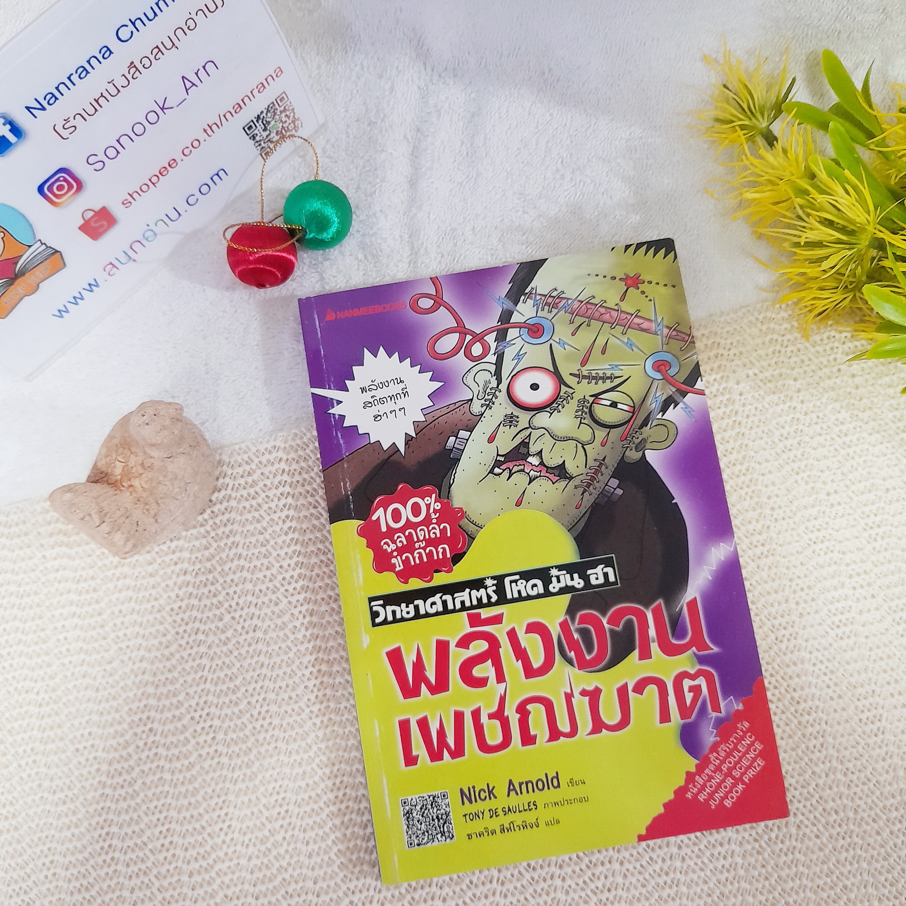 วิทยาศาสตร์ โหด มัน ฮา : พลังงานเพชฌฆาต