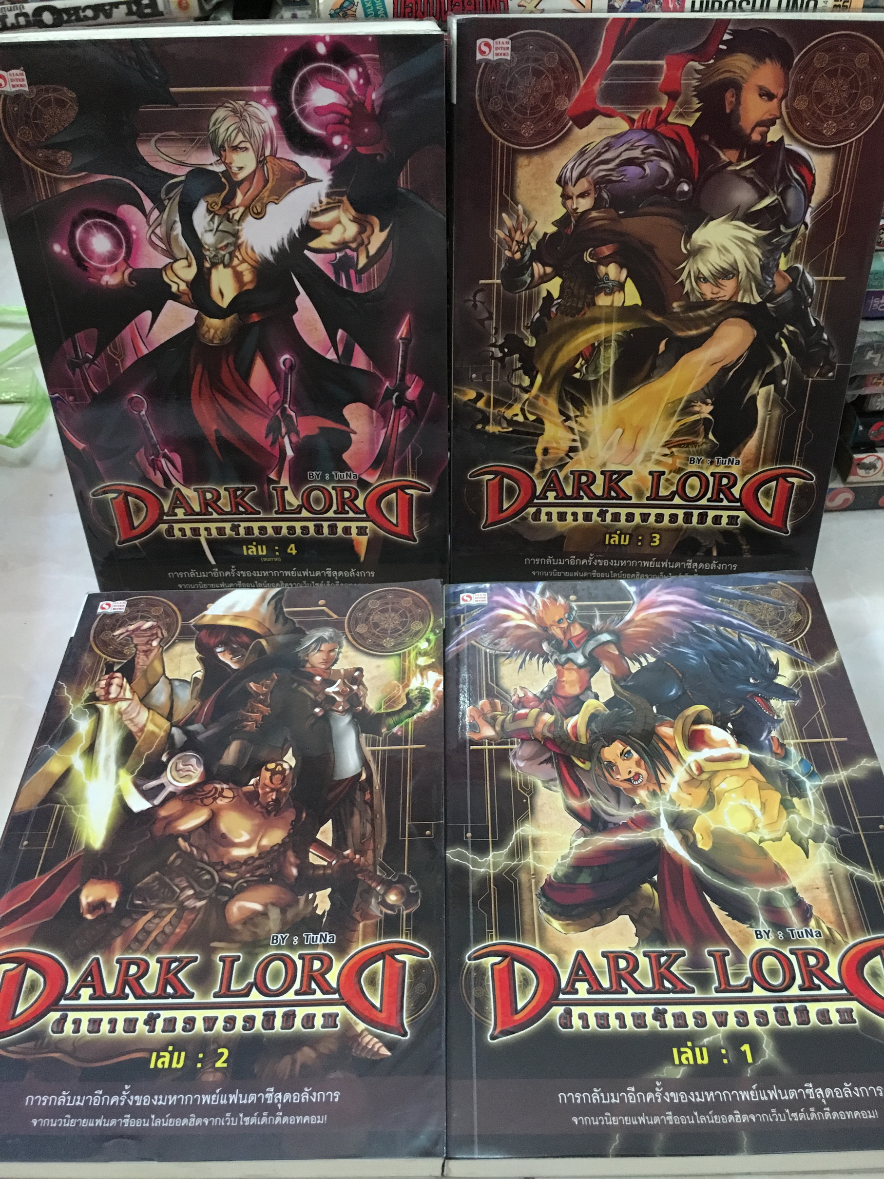 Dark Lord ตำนานจักรพรรดิมืด ภาค 2 เล่ม 1-4 จบ