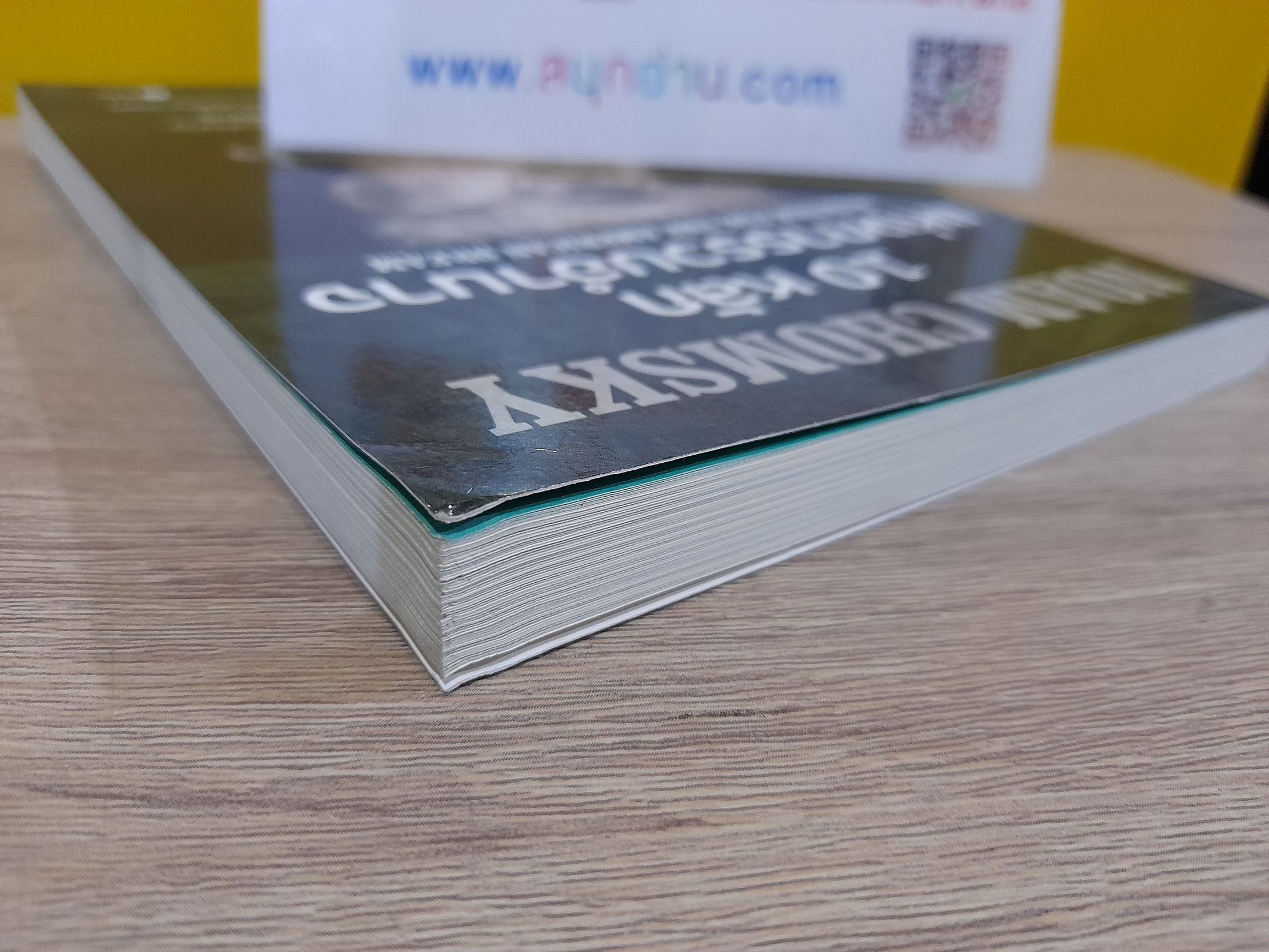 10 หลัก แห่งการรวบอำนาจ / Noam Chomsky