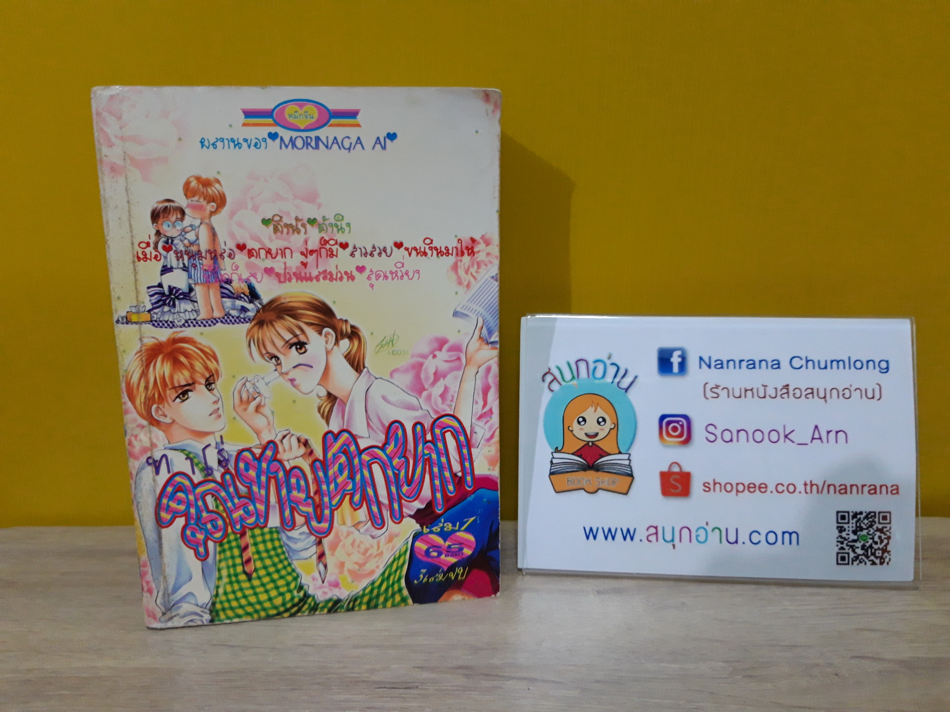 ทาโร่คุณชายตกยาก เล่ม 1