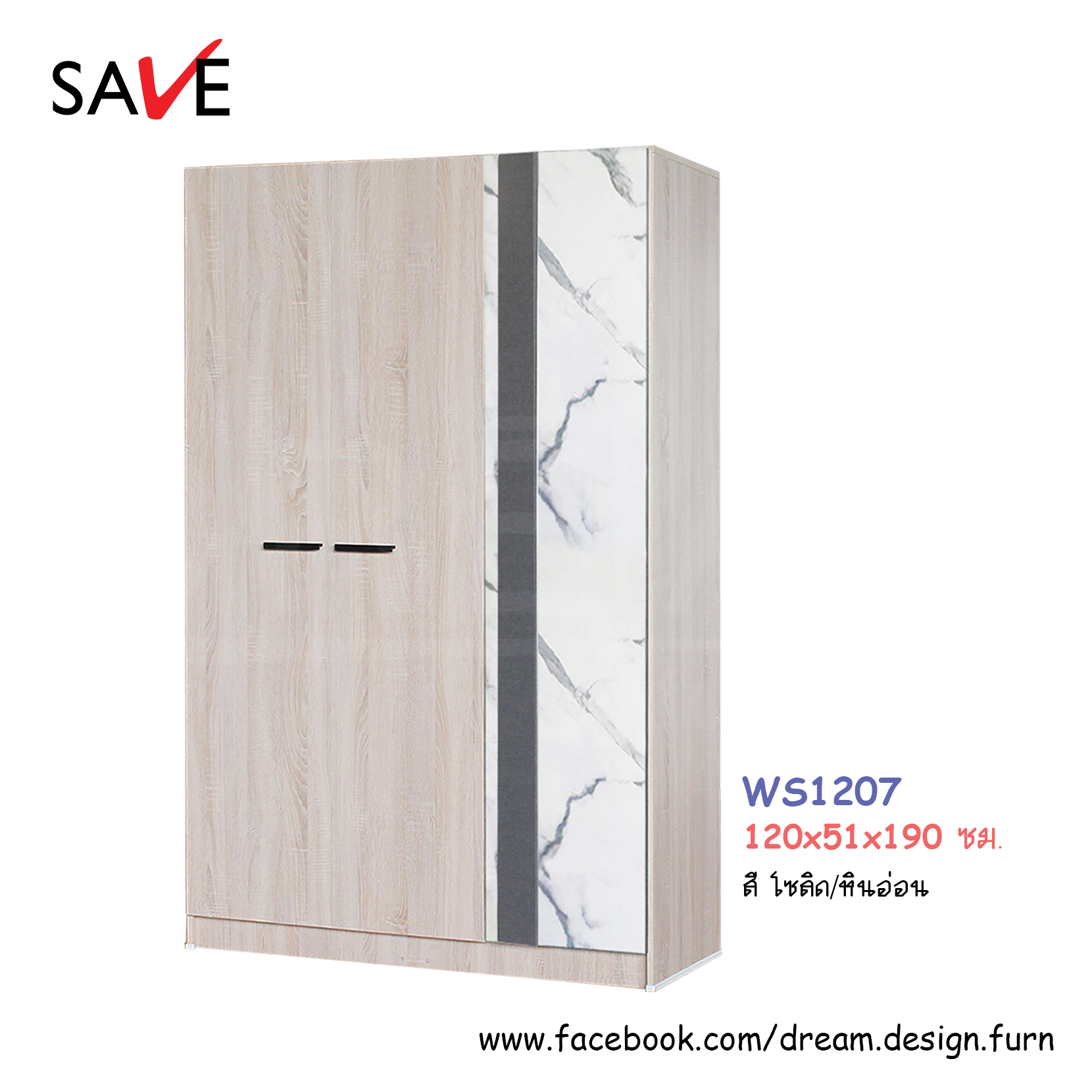ตู้เสื้อผ้า WS1207 (กลอรี่)