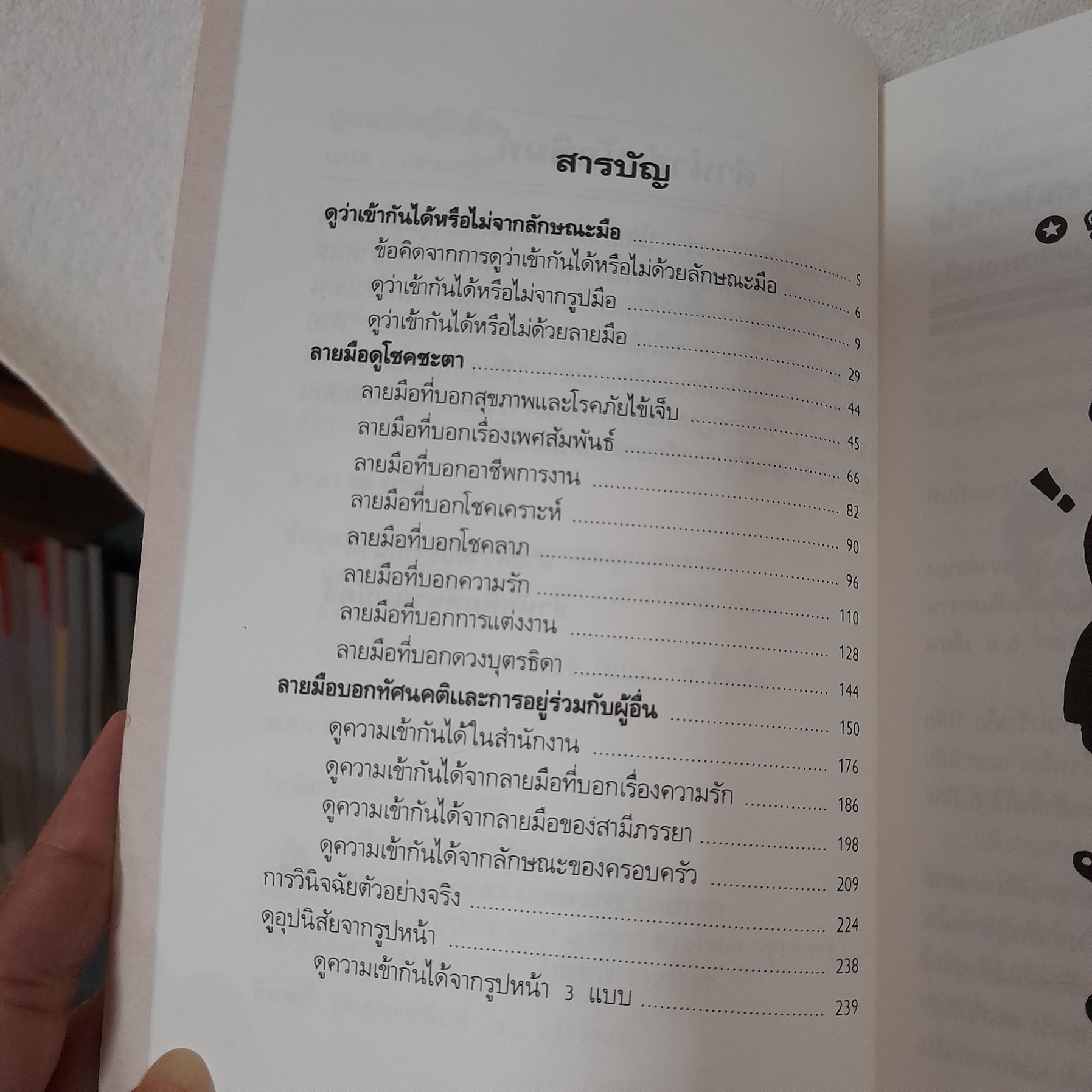 ดูลายมือรู้ถึงใจ เส้นลายมือที่สื่อถึงความในใจได้อย่างลึกซึ้ง