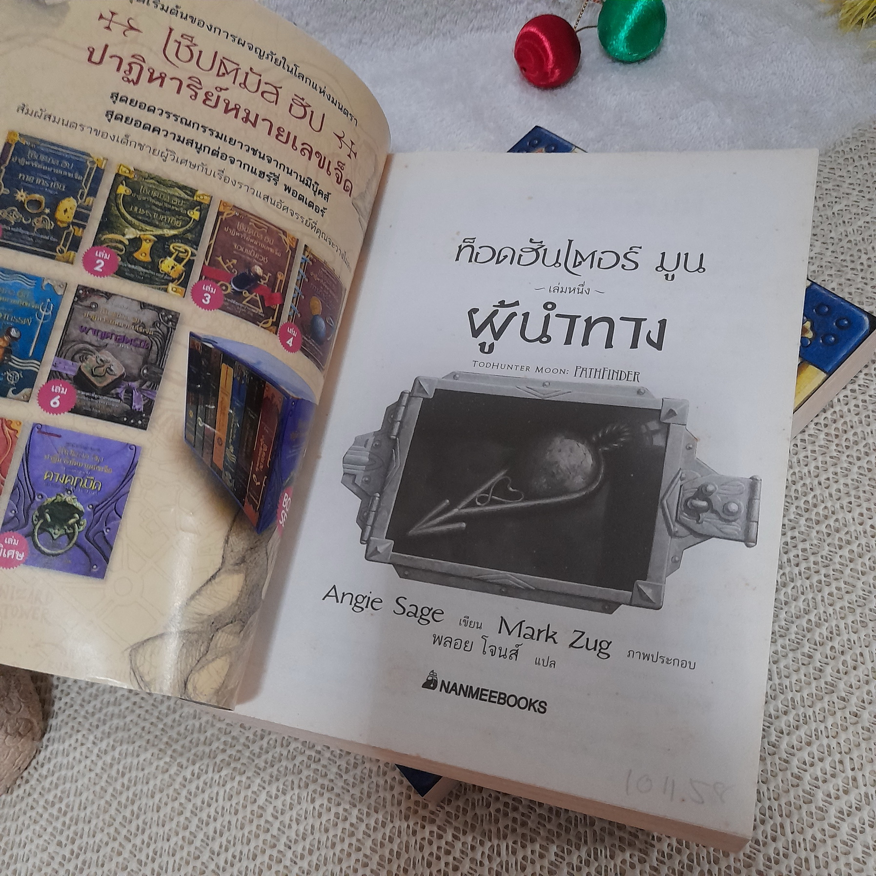 ท็อดฮันเตอร์ มูน (ขายแยกเล่ม)