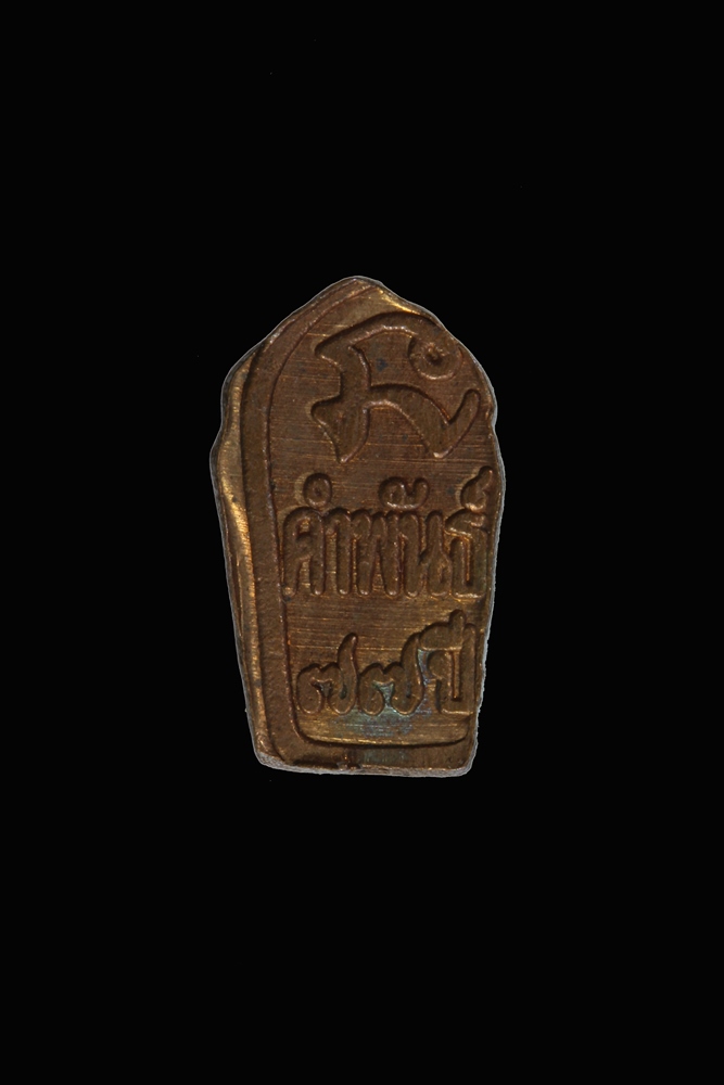 ปรกหลวงปู่คำพันธ์ อายุ77ปี