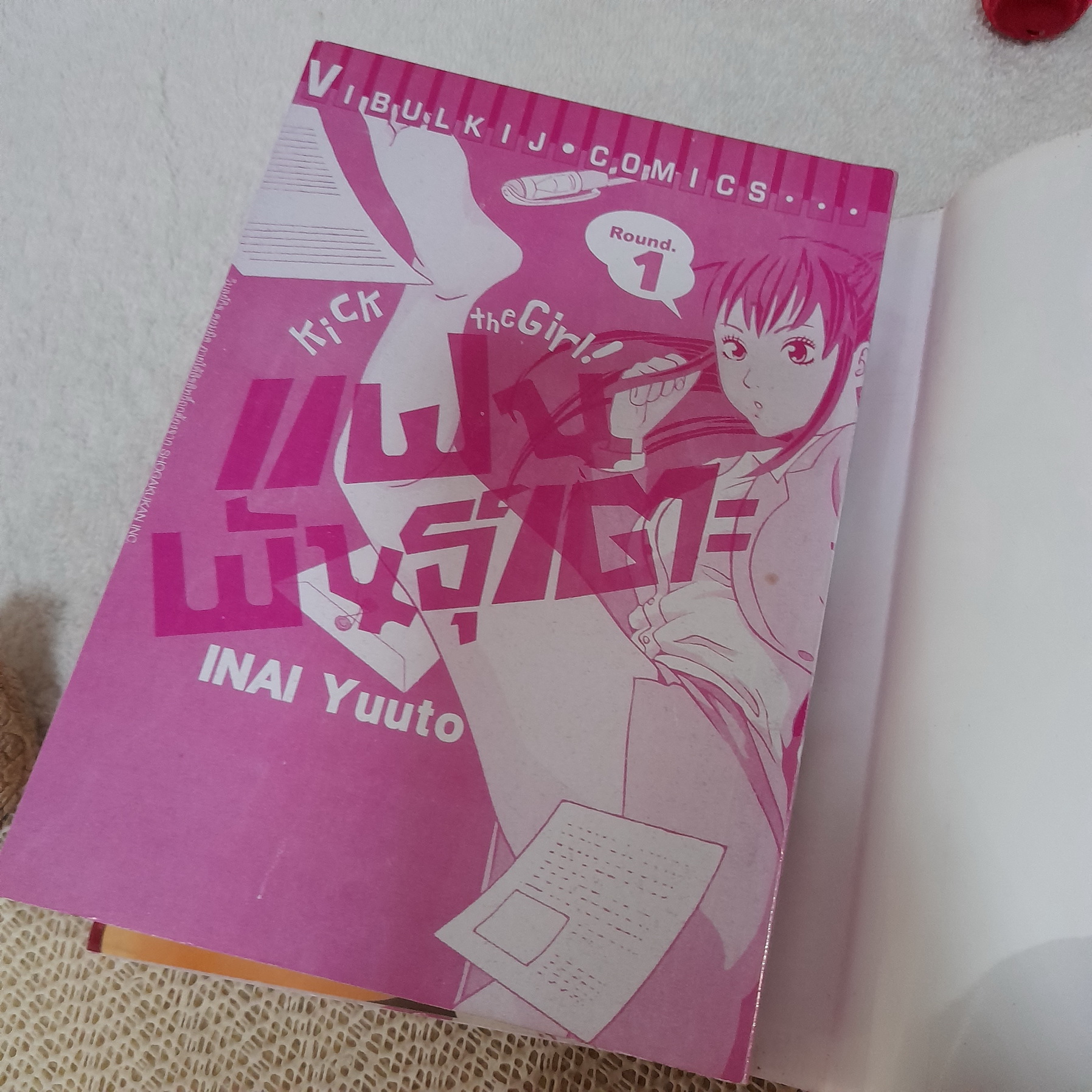 แฟนพันธุ์เตะ 1,3 จบ / * ขาดเล่ม 2