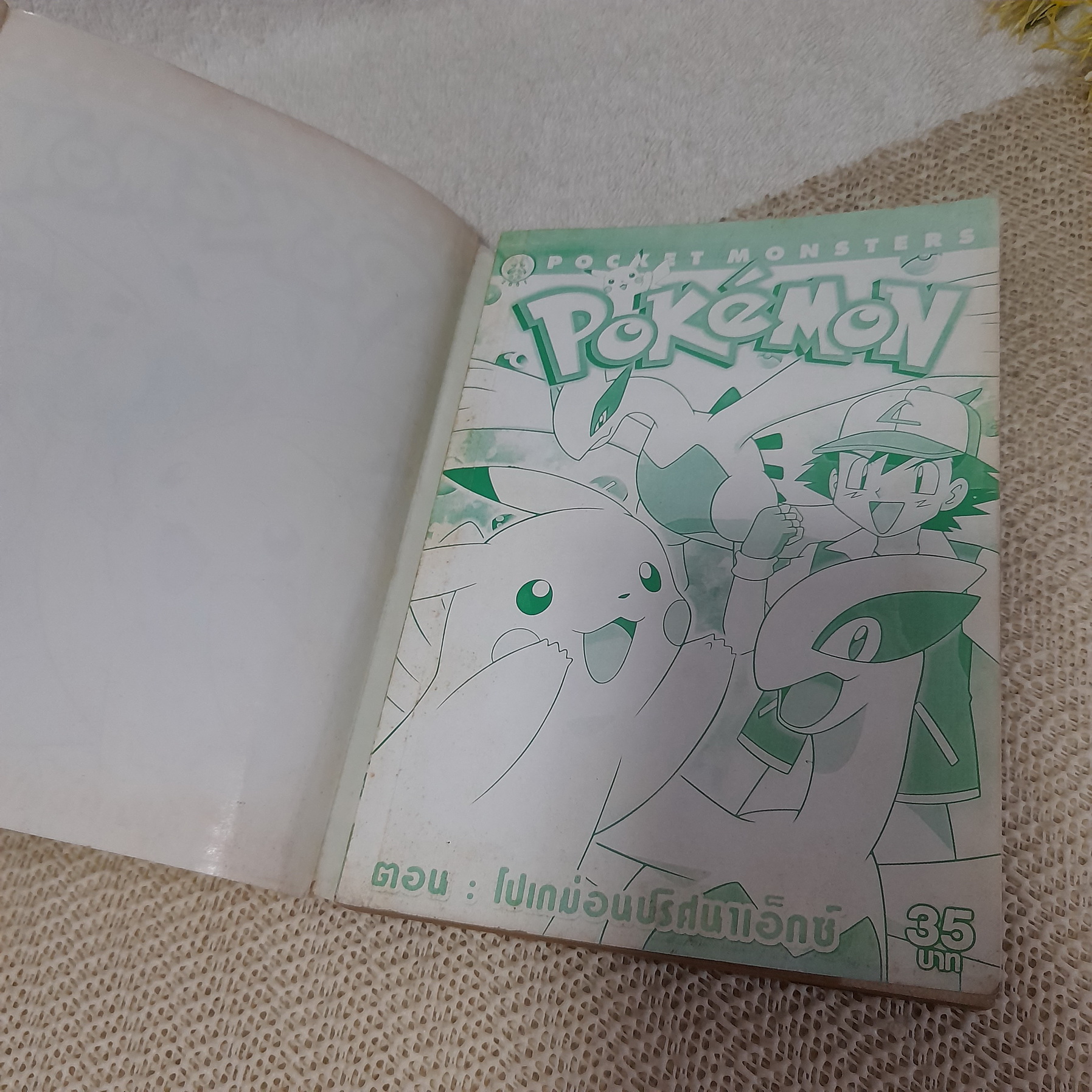 Pokemon ตอน โปเกม่อนปริศนาเอ็กซ์