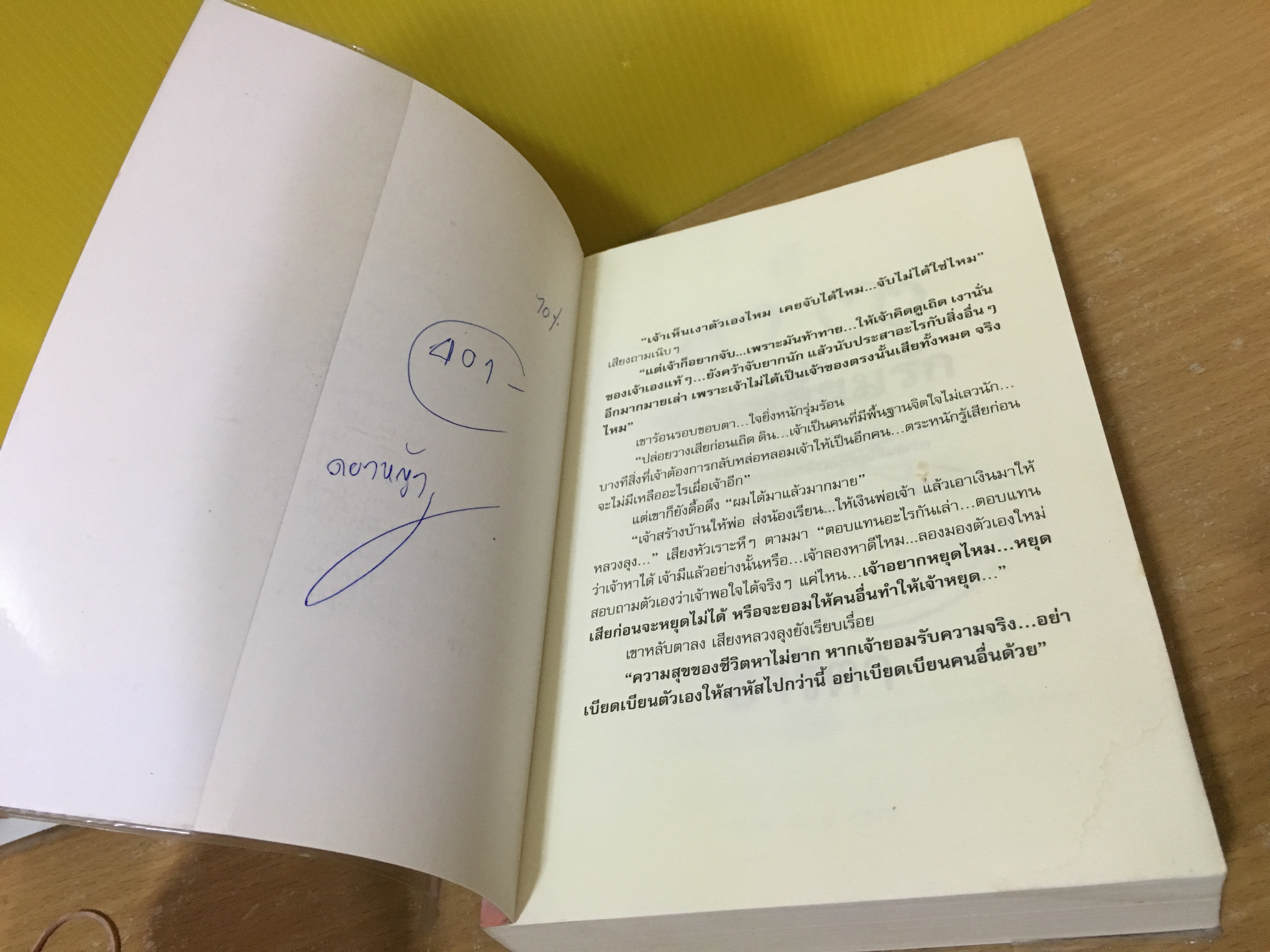 หักเหลี่ยมรัก / อาริตา