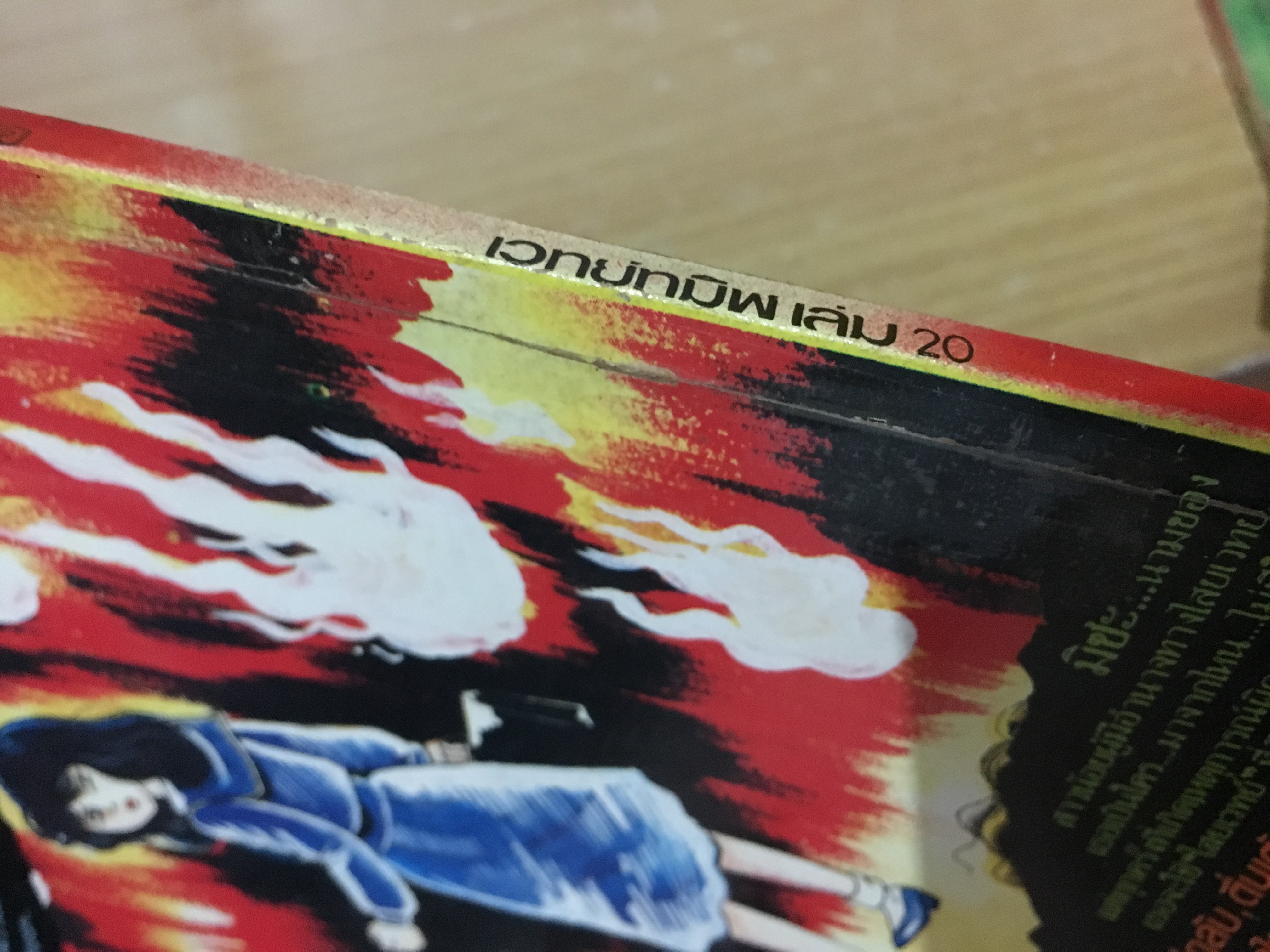 มายาดำ (มนต์ดำมรณะ) ภาค 1 (7 เล่มจบ) + ภาค 2 (เวทย์ทมิฬ 1-26 จบ /* ขาดเล่ม 6,8)