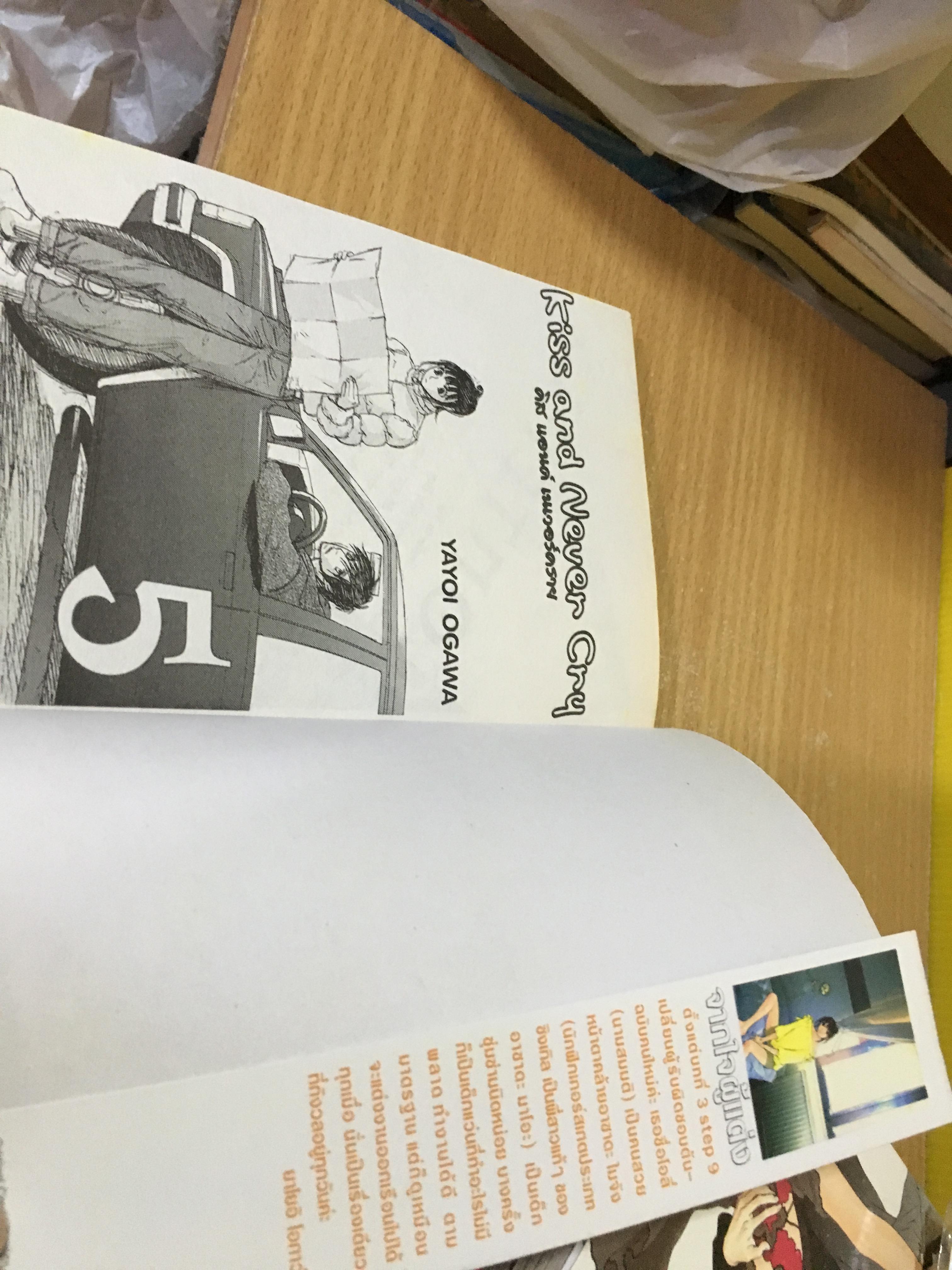 Kiss and never cry 1-5 ไม่จบ / *ขาดเล่ม 6-11