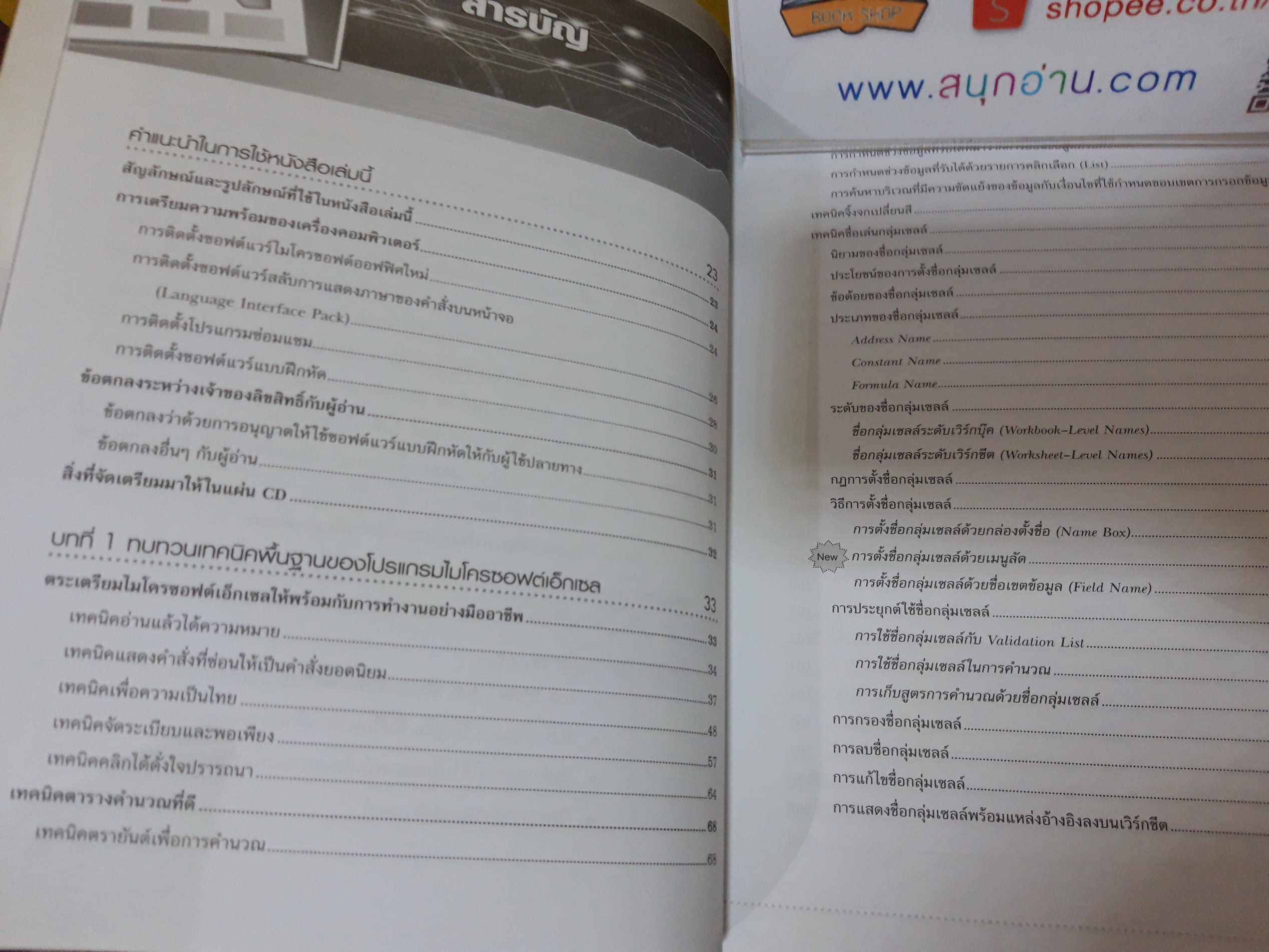 จัดการฐานข้อมูลด้วย Microsoft Excel 2010 / ณัฐศิระ เยาวสุต