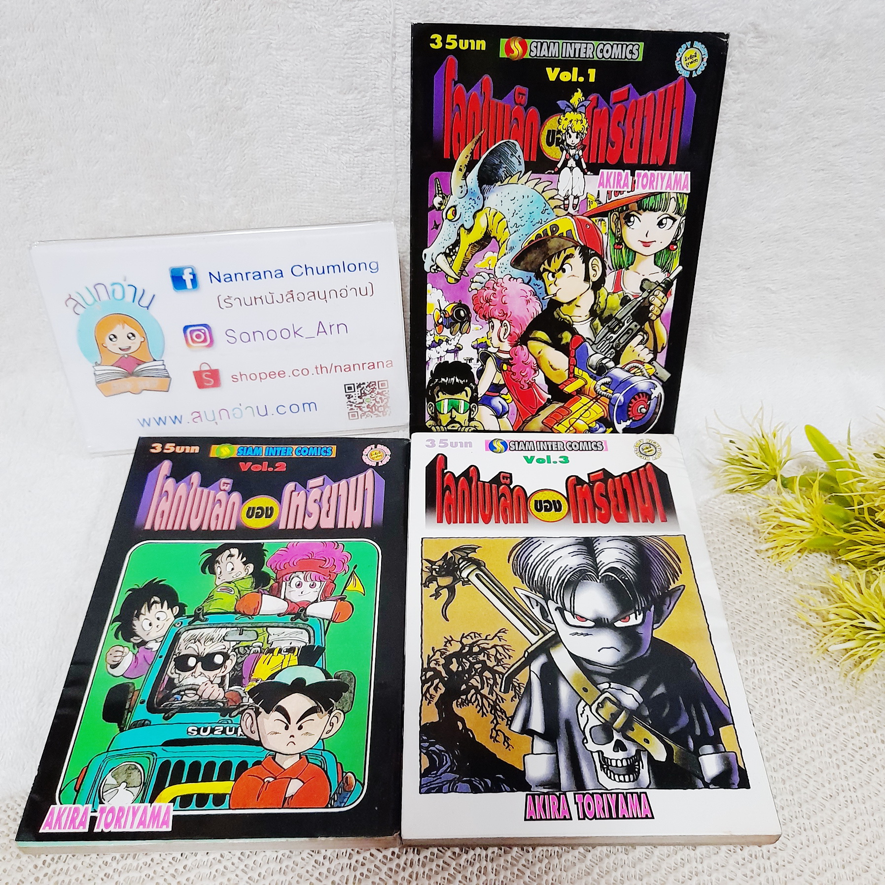 โลกใบเล็กของโทริยามา 1-3 จบ / Akira Toriyama