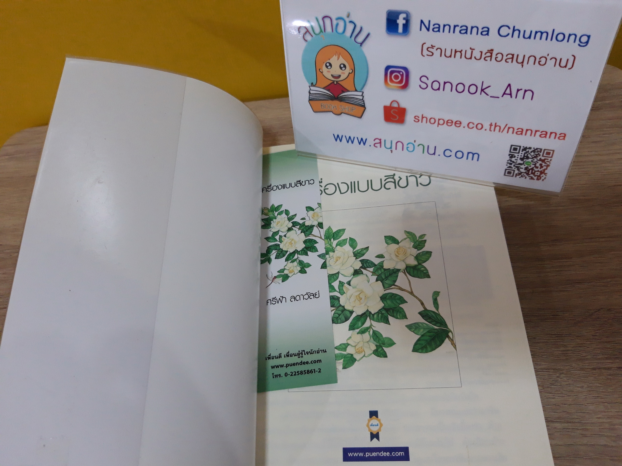 เครื่องแบบสีขาว / ศรีฟ้า ลดาวัลย์