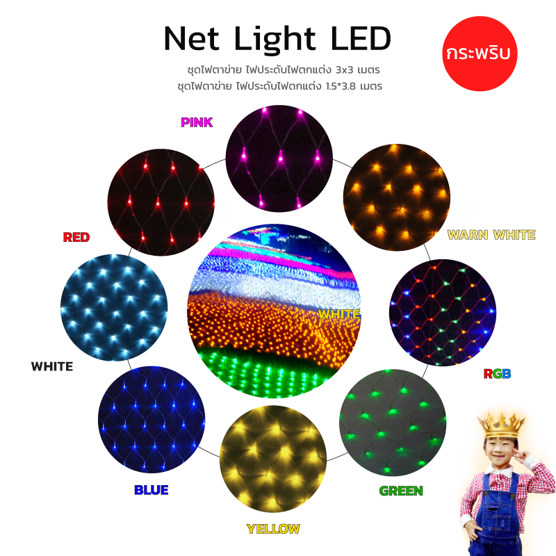 ไฟตาข่าย LED ขนาด 3 x 3 เมตร ไฟประดับตกแต่ง