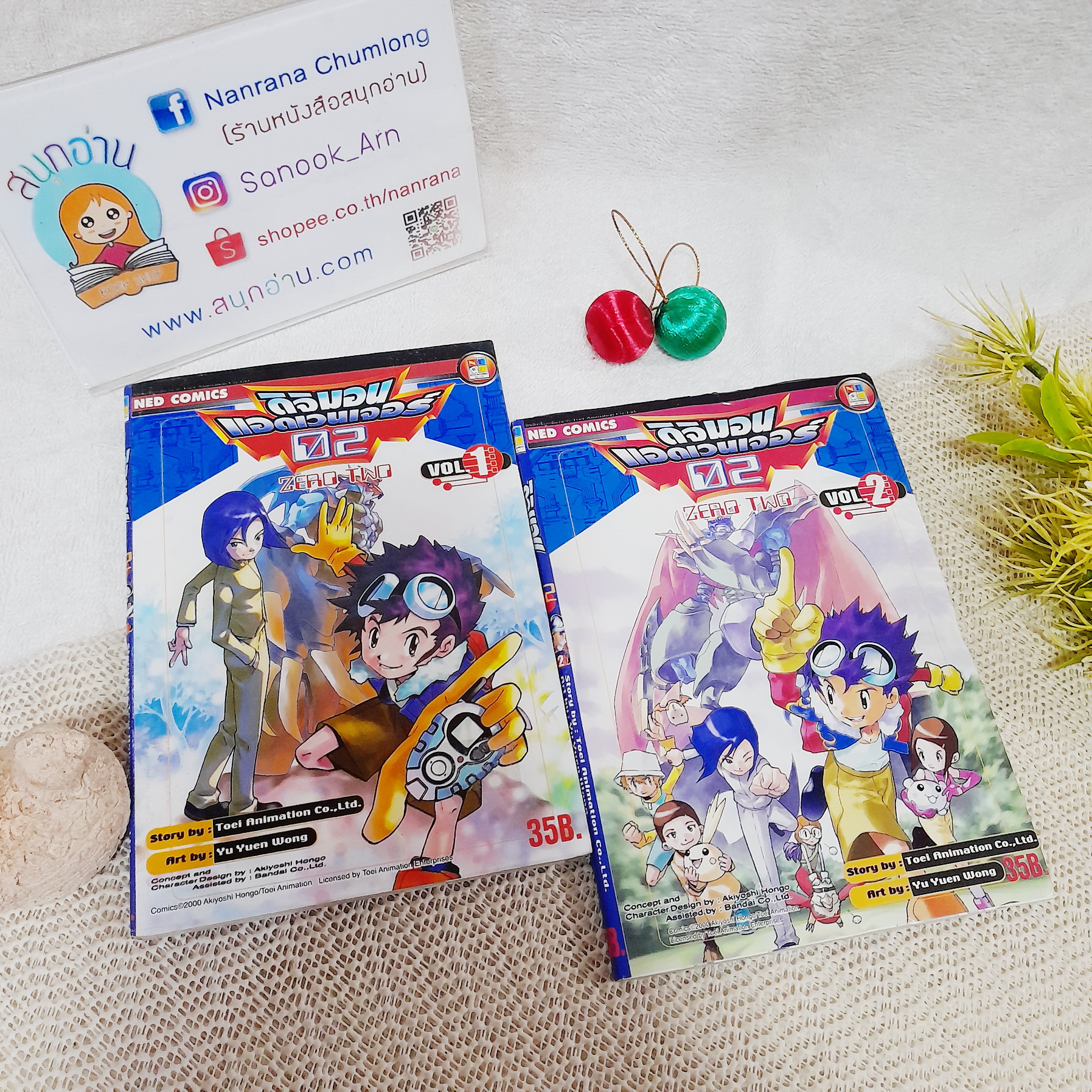 ดิจิมอน แอดเวนเจอร์ 02 เล่ม 1-2 จบ