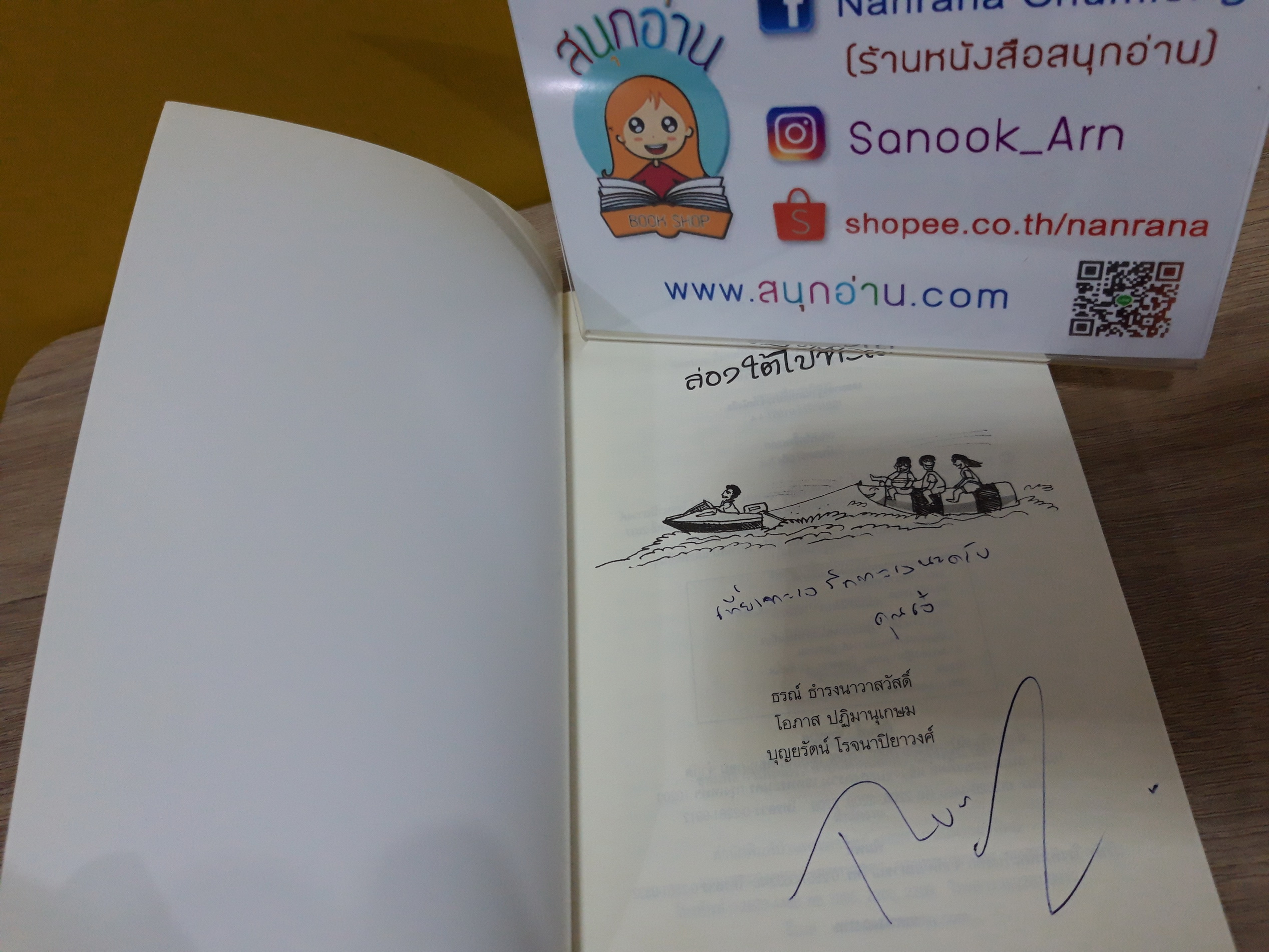 ล่องใต่ไปทะเล / ธรณ์ ธำรงนาวาสวัสดิ์