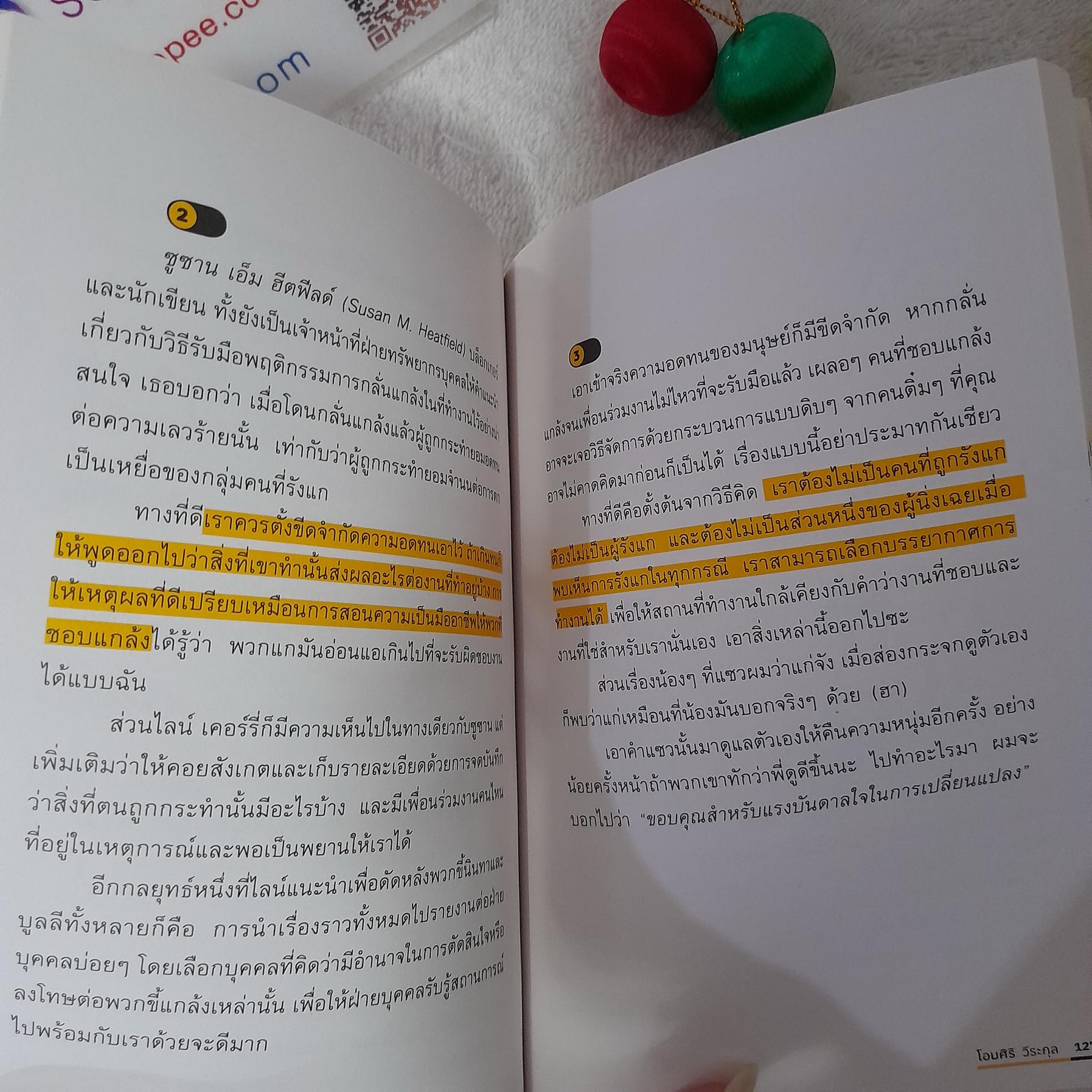 Put the Right Man on the Like JOB เป็นคนที่ใช่ในงานที่ชอบ / โอมศิริ สีระกุล