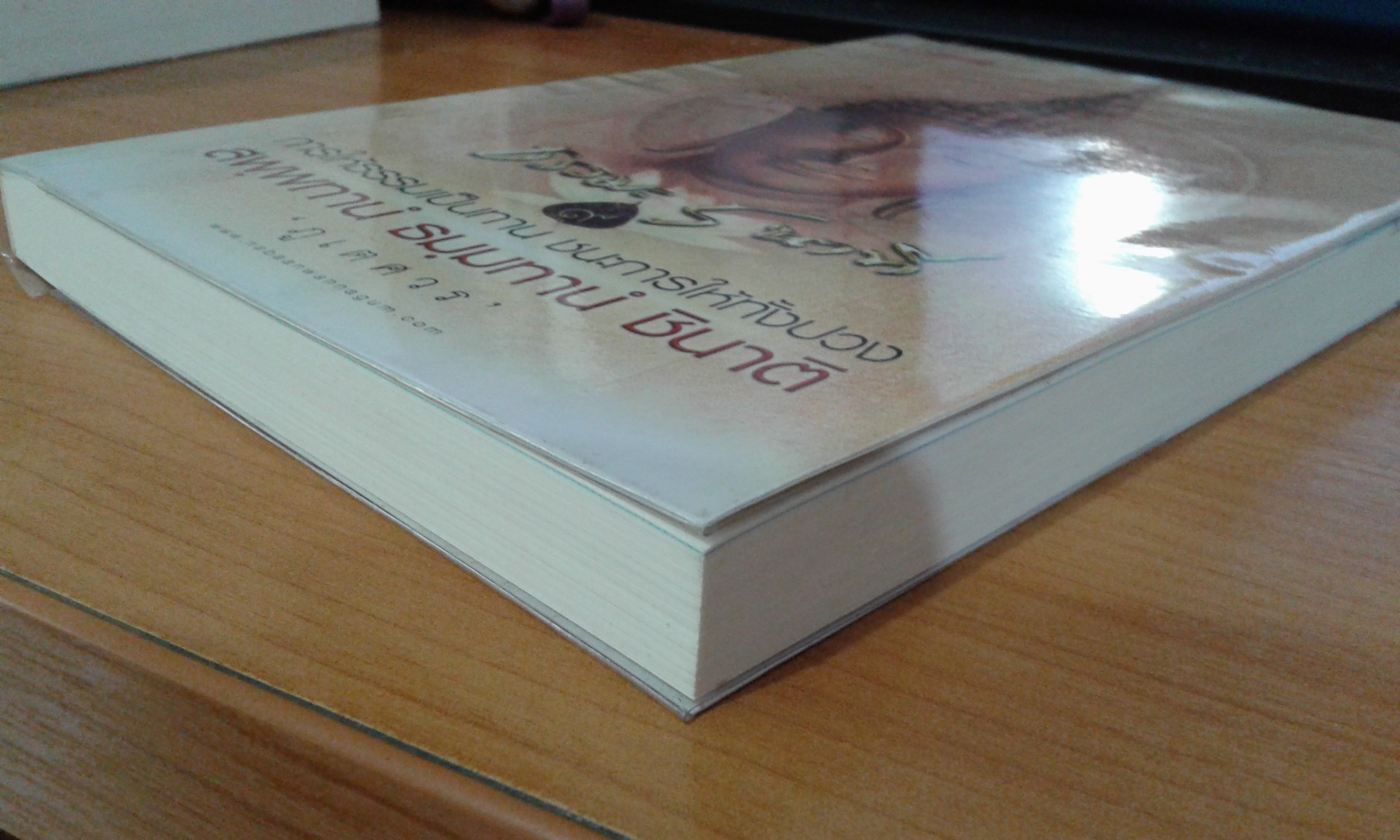 ธรรมะ 5 นาที เล่ม 9 / ภูเตศวร
