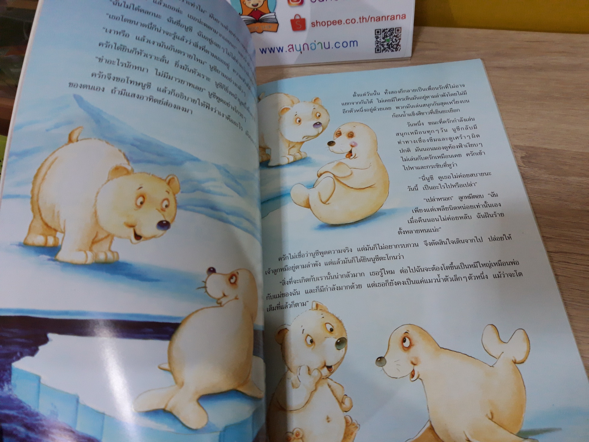 นิทานสายใยรัก