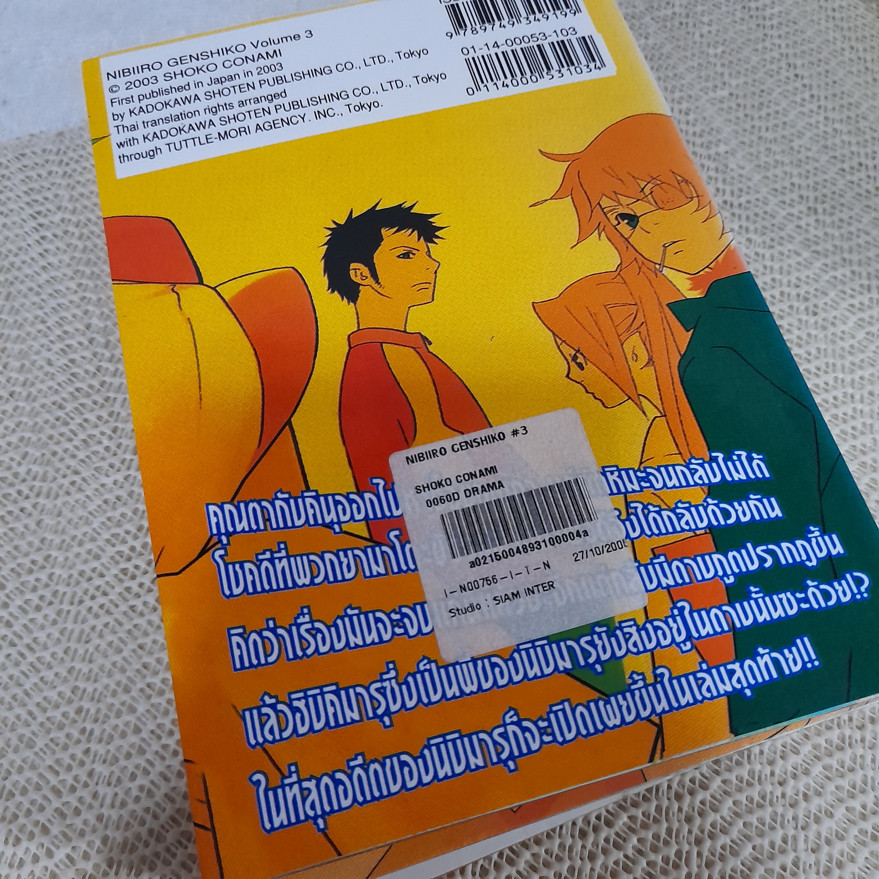 นิบิมารุ ภูตดาบเนรมิต 1-3 จบ