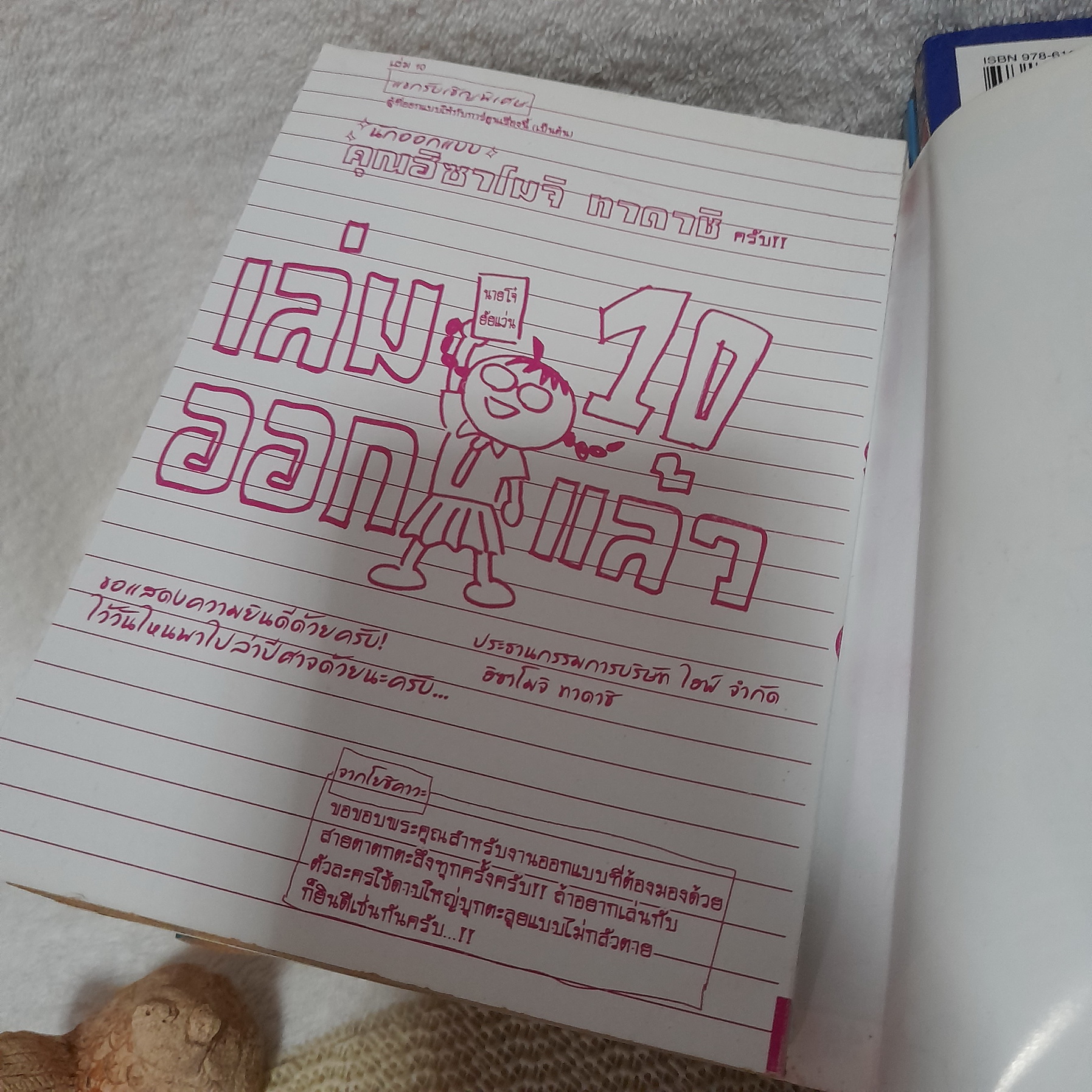นายโจ๋ตัวร้ายกับยัยแว่นแอ๊บใส 1-22 ไม่จบ / * ขาดเล่ม 6,8,16,19-21,23