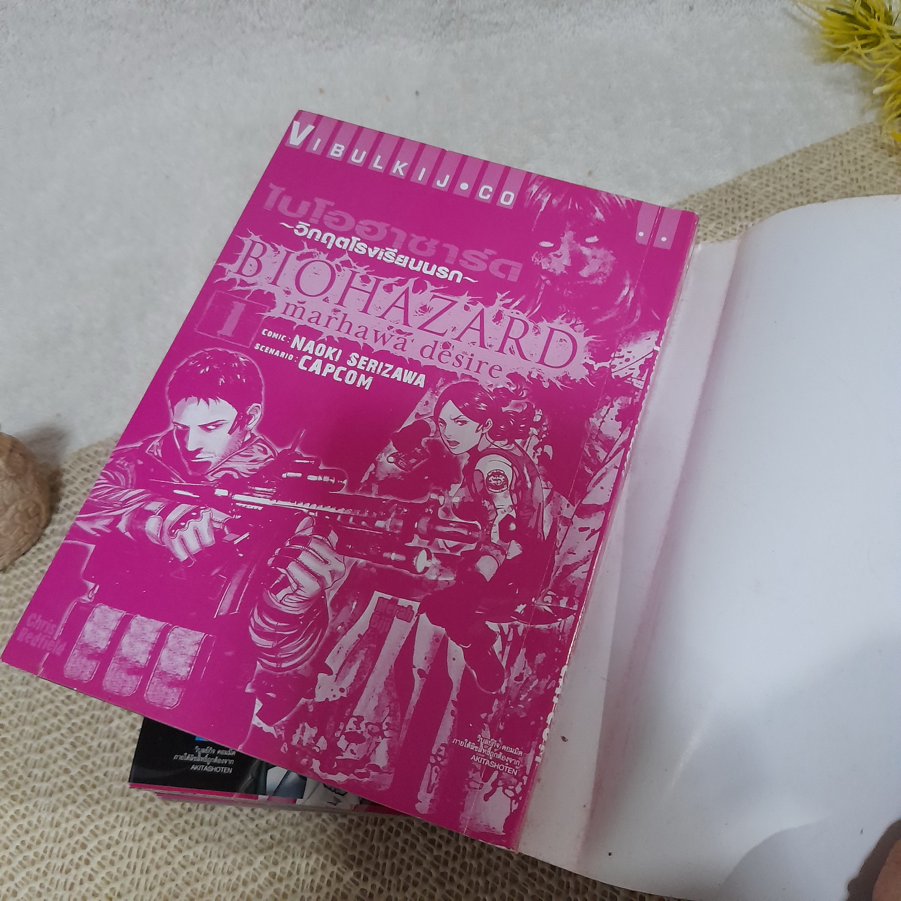 Biohazard ไบโอฮาซาร์ด วิกฤตโรงเรียนนรก 1-4 ไม่จบ / * ขาดเล่ม 5