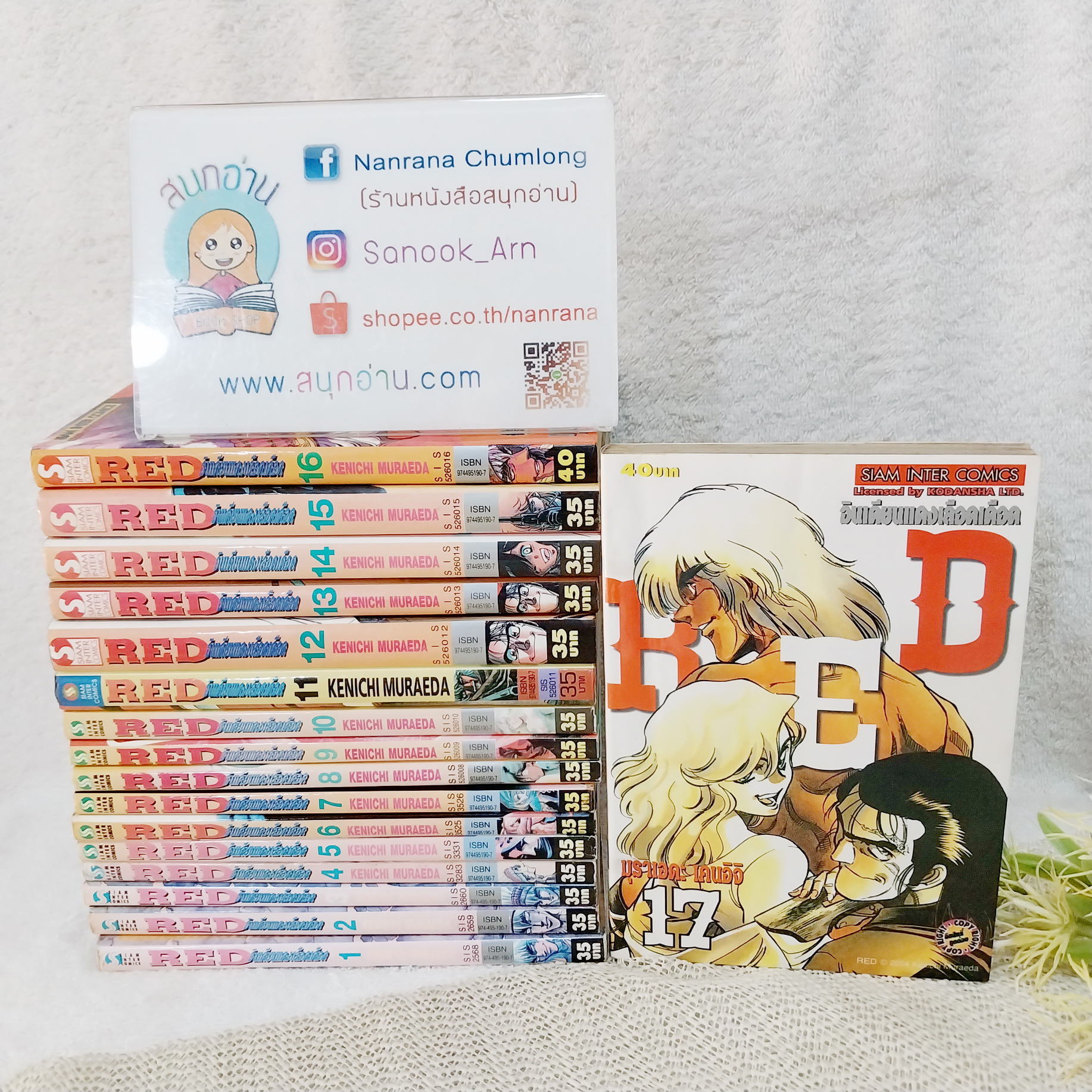 Red อินเดียนแดงเลือดเดือด 1-17 ไม่จบ / * ขาดเล่ม 18,19