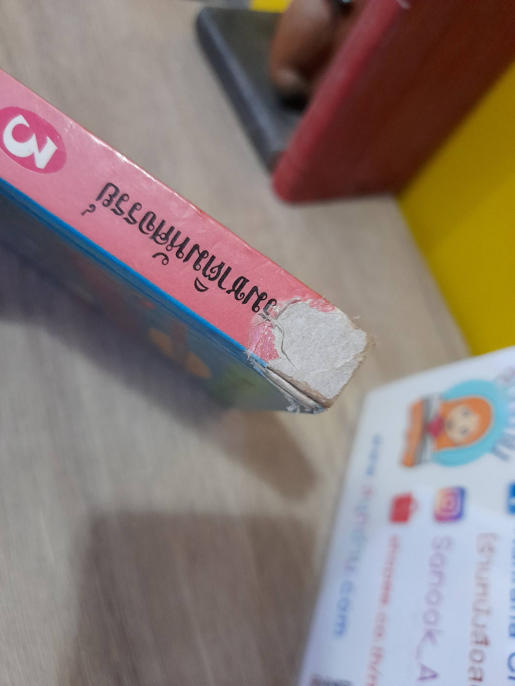 การ์ตูนความรู้ ธรรมชาติมหัศจรรย์ ลำดับที่ 3 : โลกพิศวงของปลา