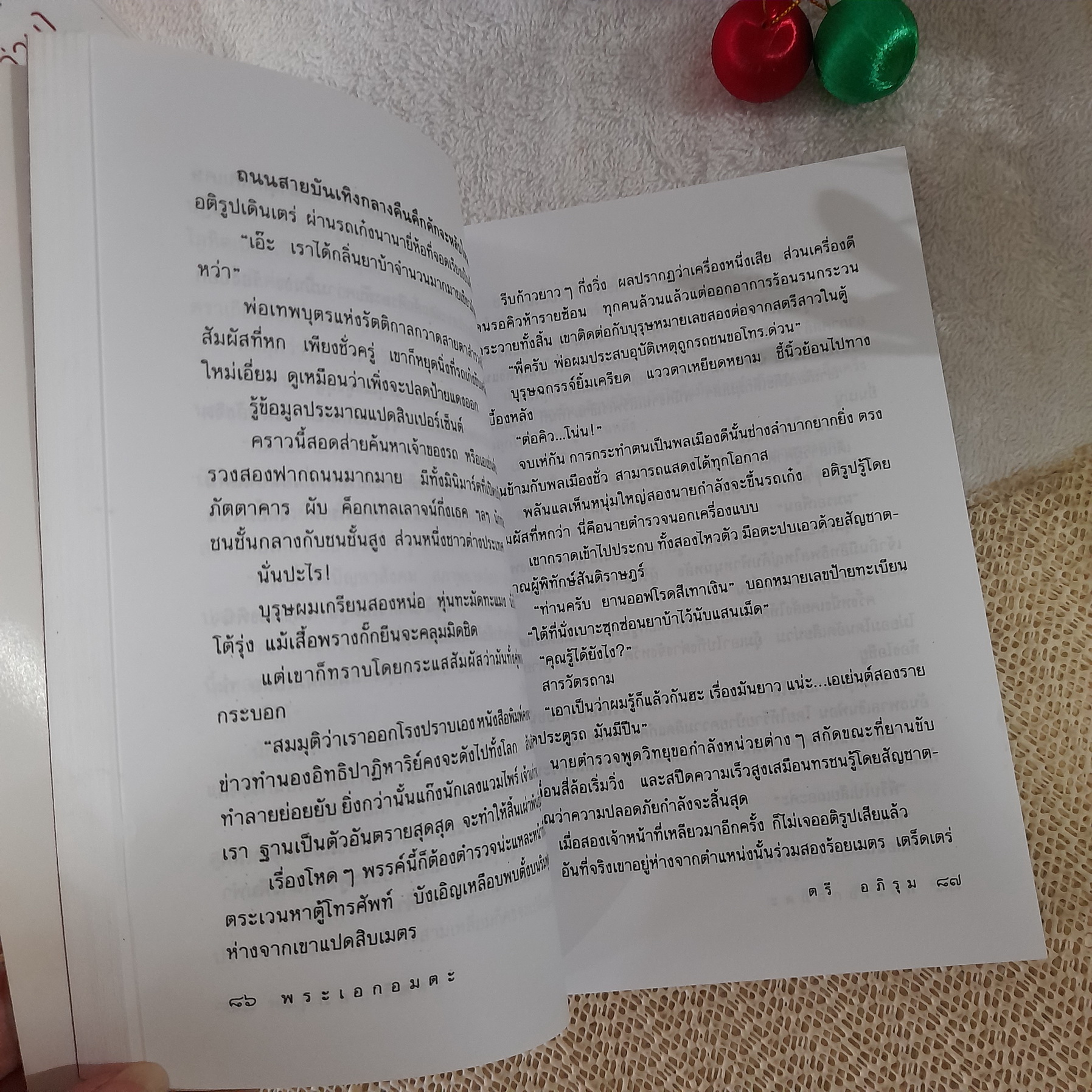 พระเอกอมตะ / ตรี อภิรุม