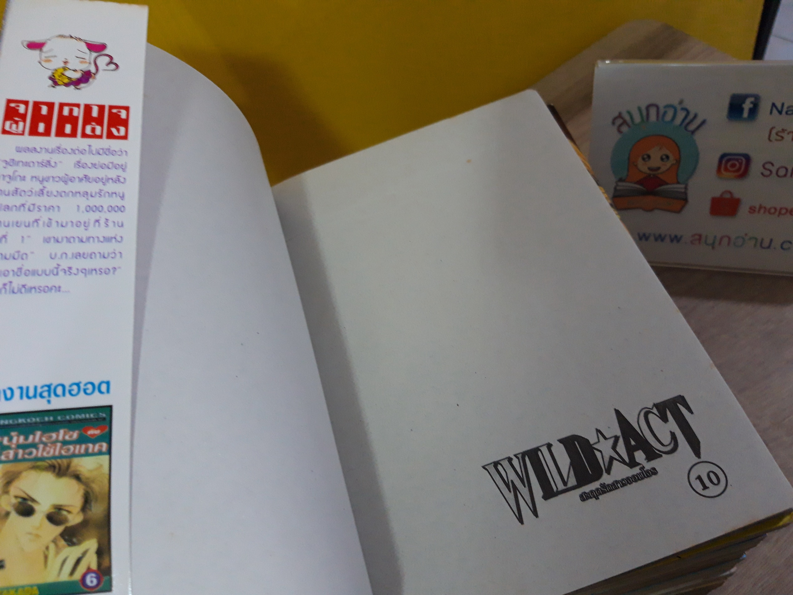 Wild Act 1-10 จบ / Rie Takada