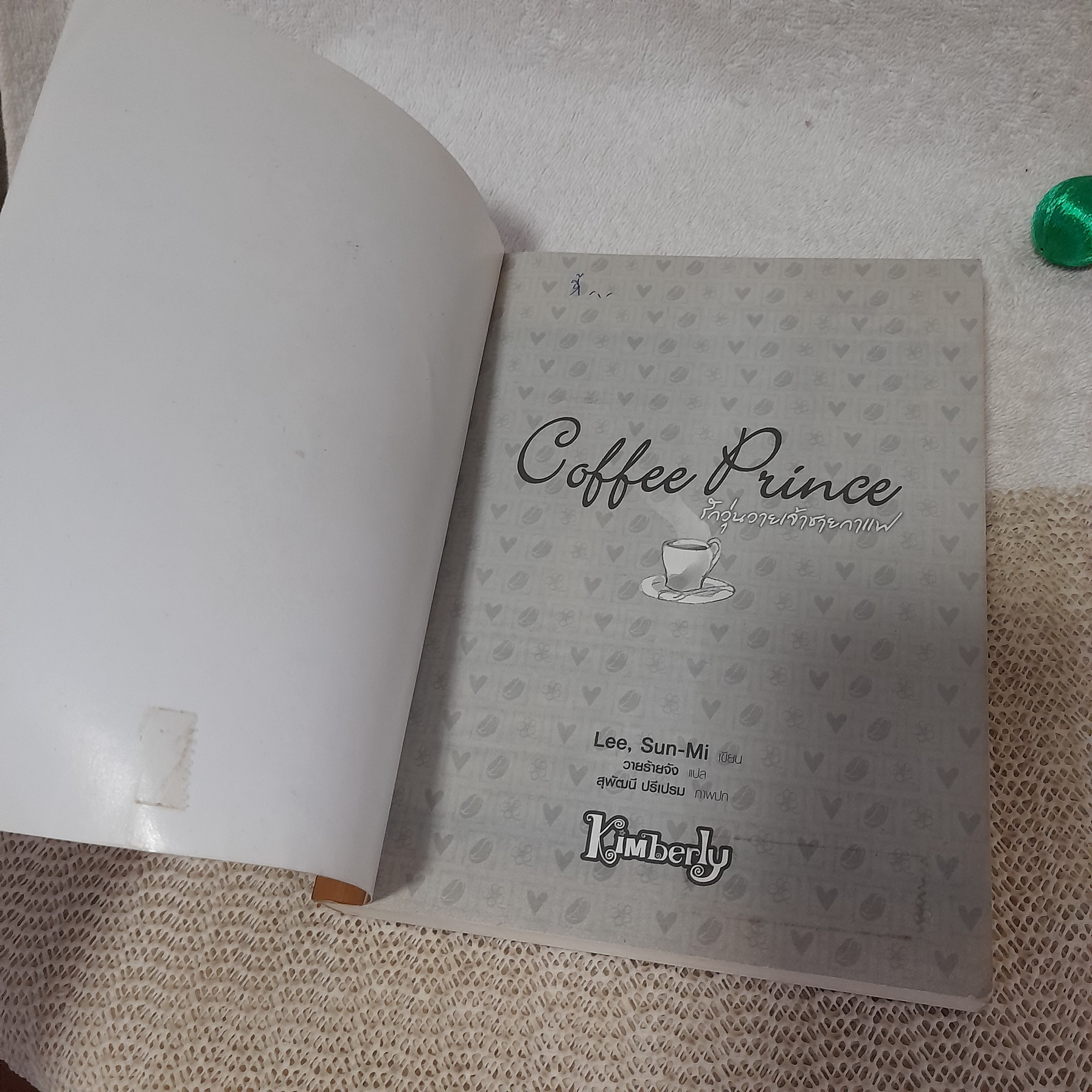 Coffee Prince รักวุ่นวายเจ้าชายกาแฟ