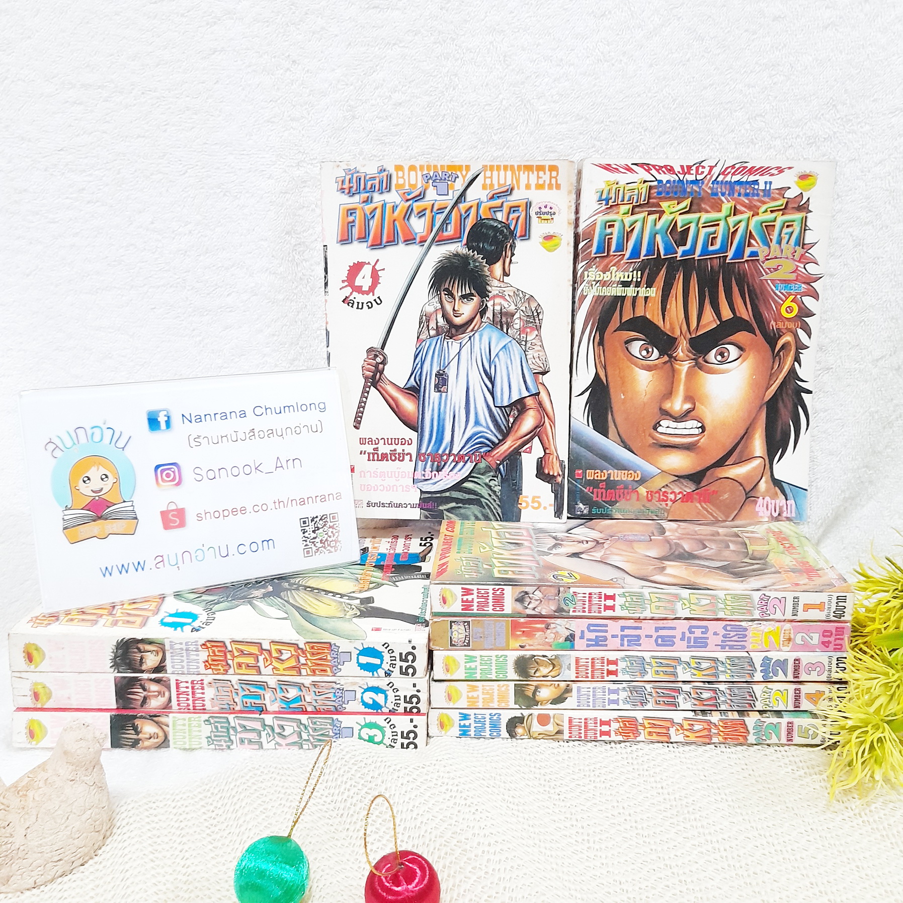 นักล่าค่าหัวฮาร์ต ภาค 1-2 จบ (รวม 10 เล่ม)