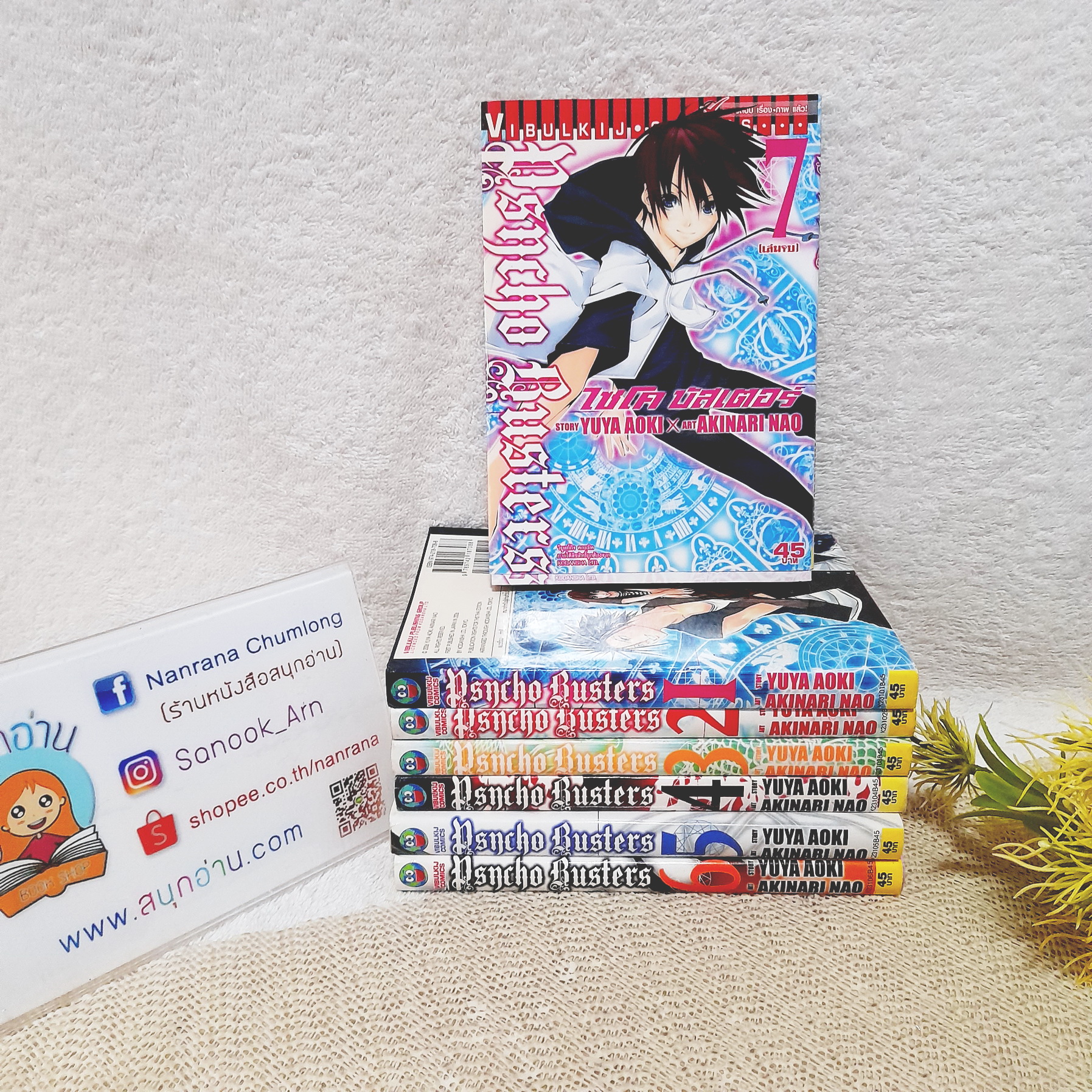 ไซโค บัสเตอร์ Psycho Busters 1-7 จบ