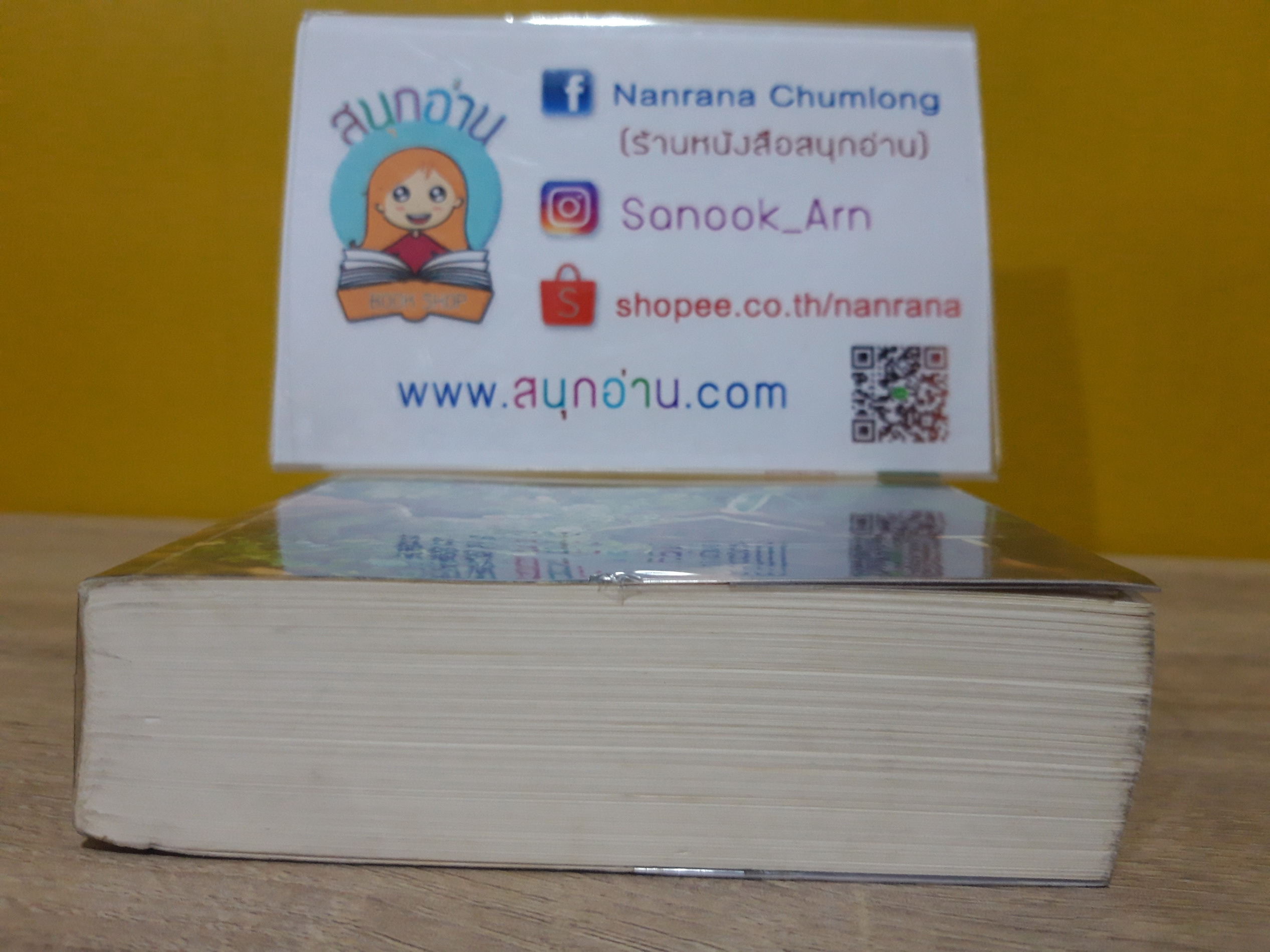 ในสวนขวัญ / ดวงตะวัน