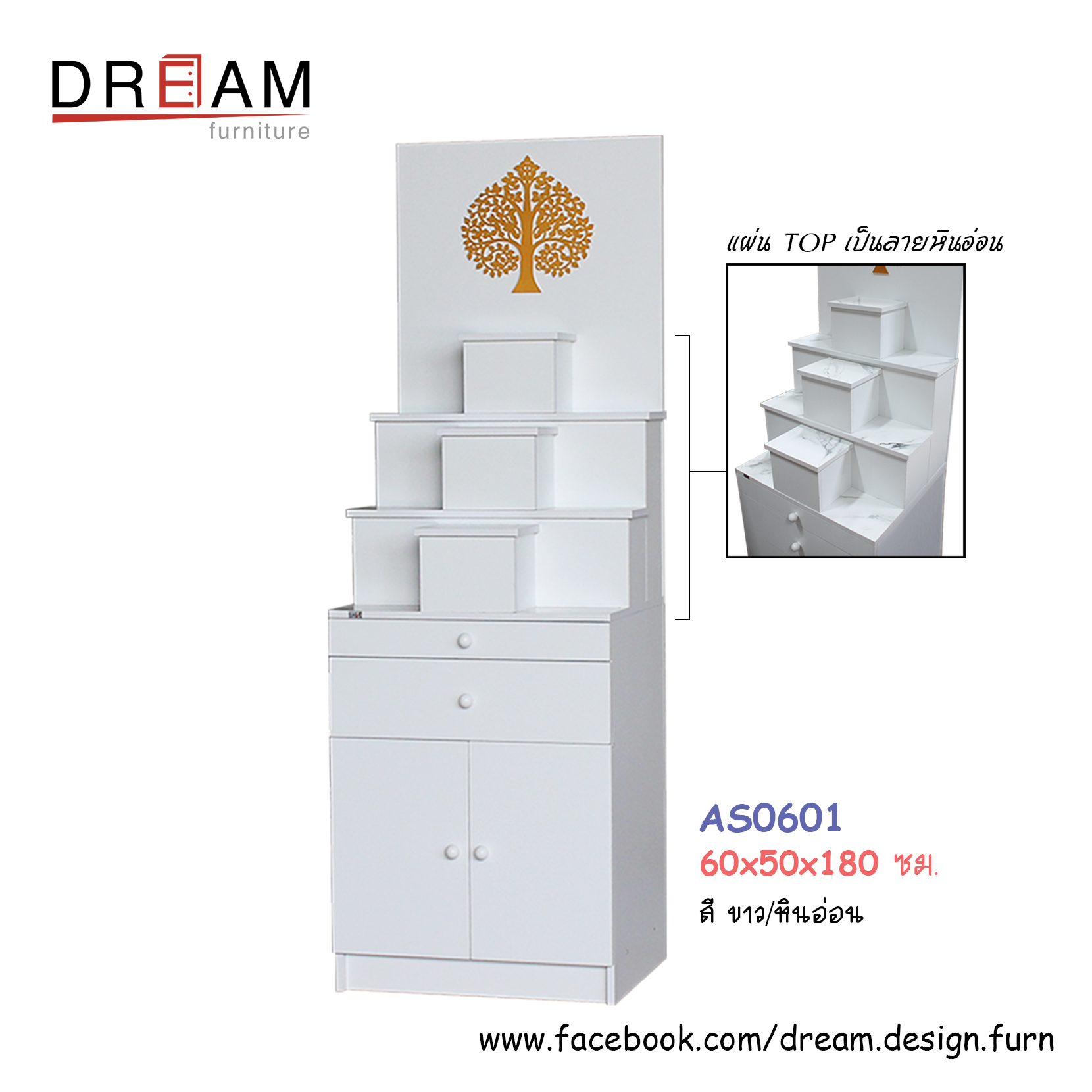 ตู้พระ AS0601